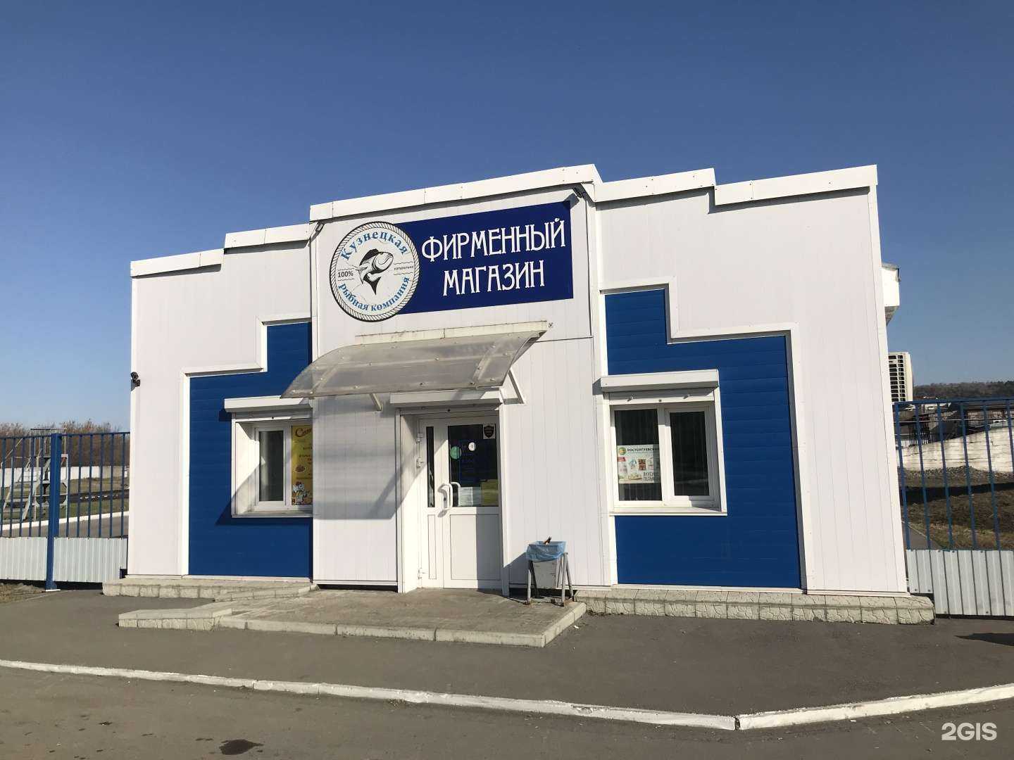 Отзывы на компанию Кузнецкая рыбная компания в г. Новокузнецк c фото