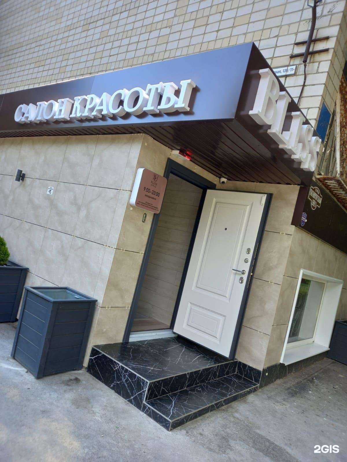 Отзывы на компанию Bliss в Ростове-на-Дону c фото