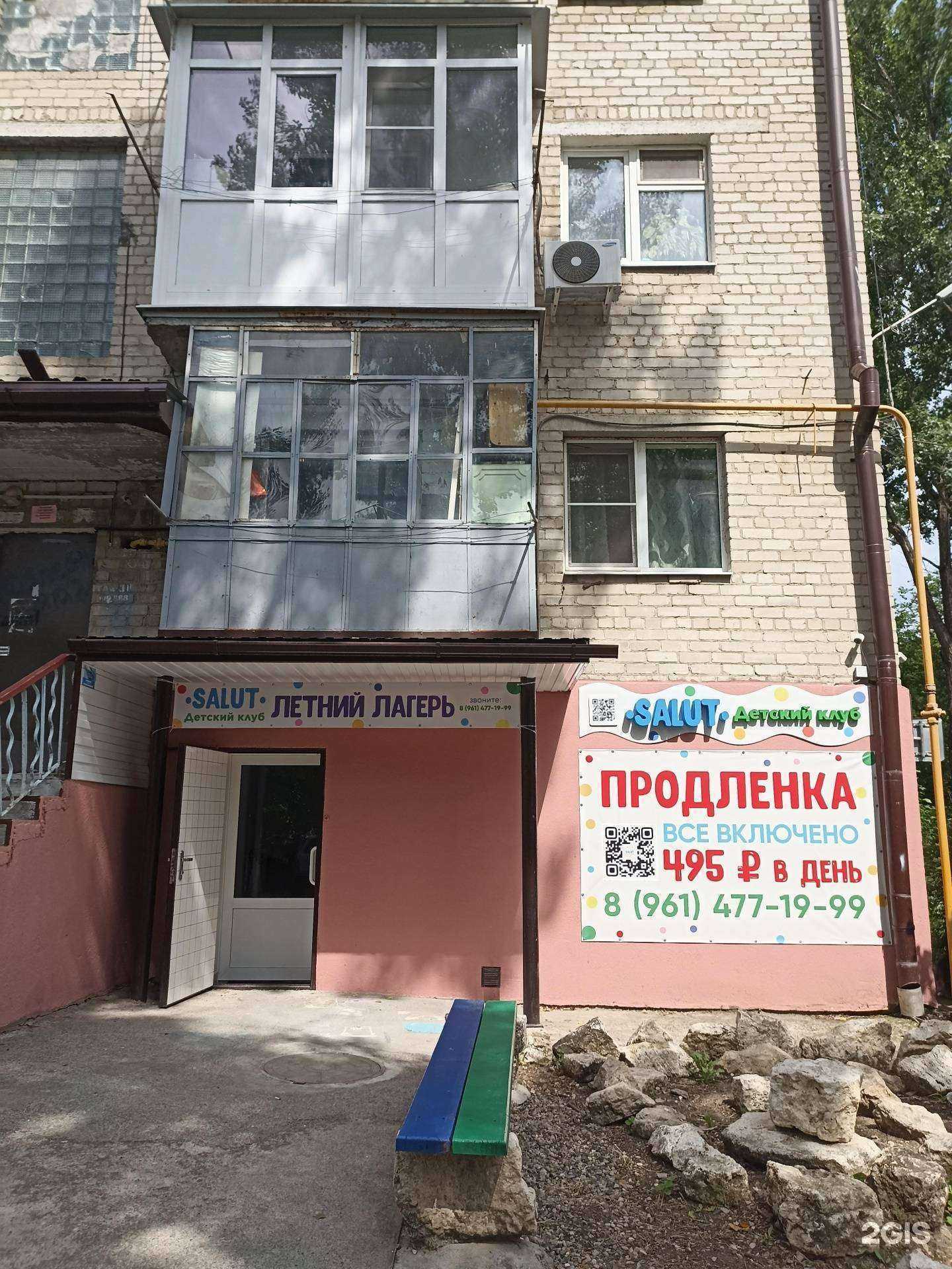 Отзывы на компанию Salut в Пятигорске c фото