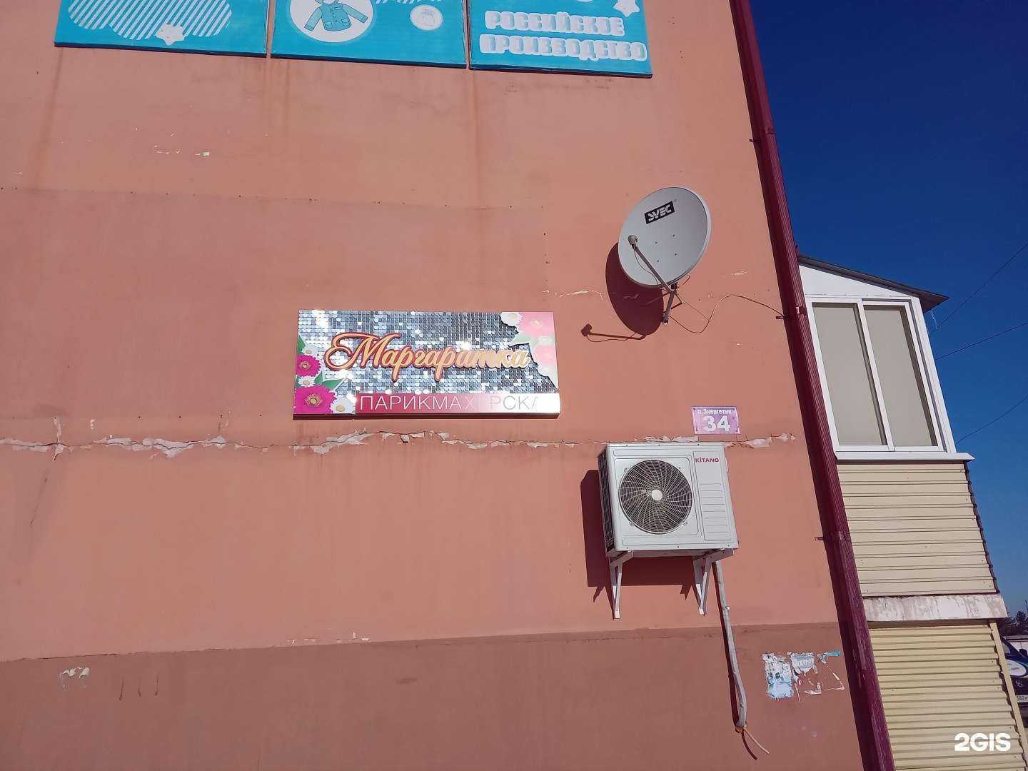 Отзывы на компанию Маргаритка в Улан-Удэ c фото