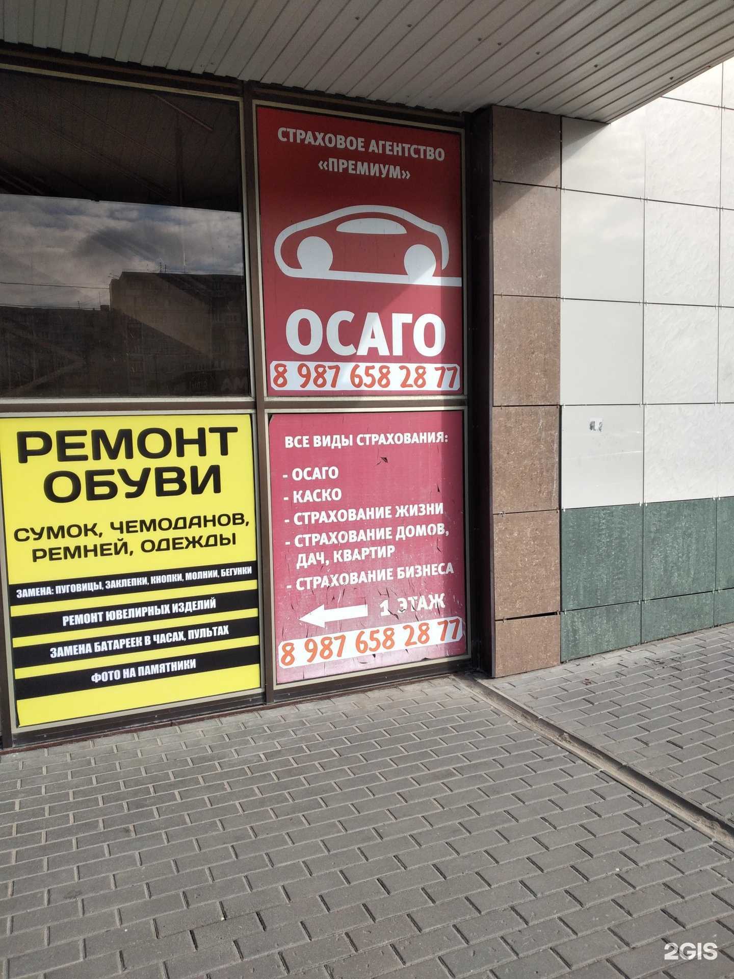 Отзывы на компанию Премиум в Волгограде c фото