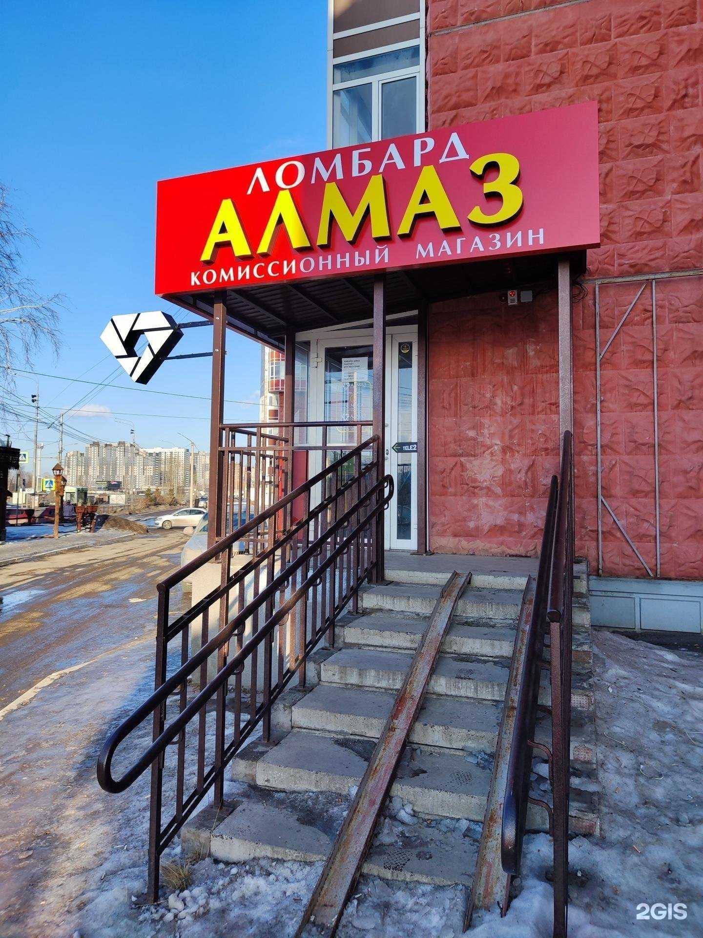 Отзывы на компанию Ломбард Алмаз в г. Красноярск c фото