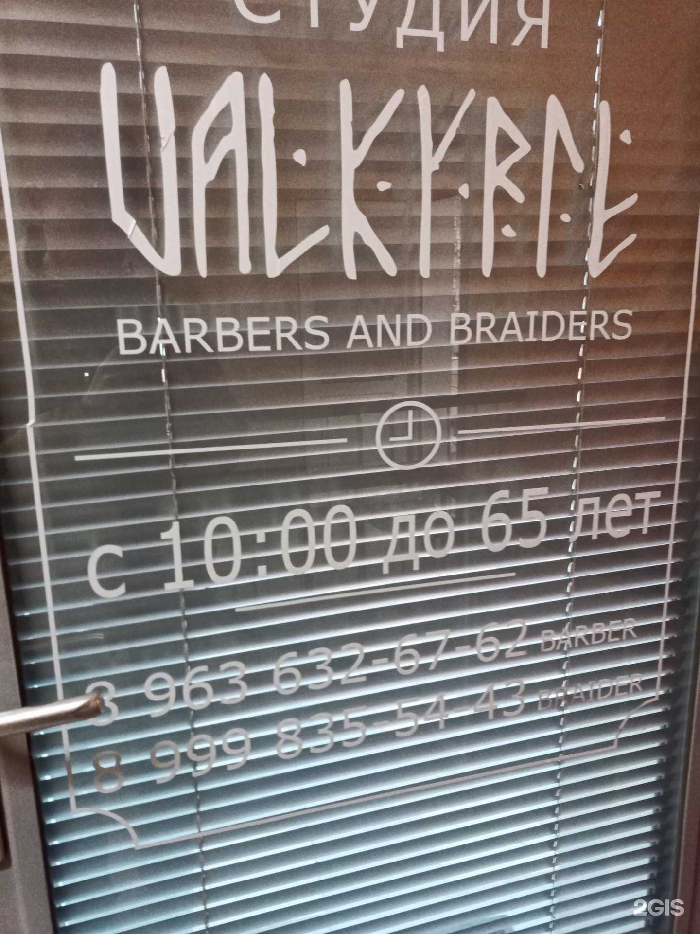 Отзывы на компанию Valkyrie в Серпухове c фото