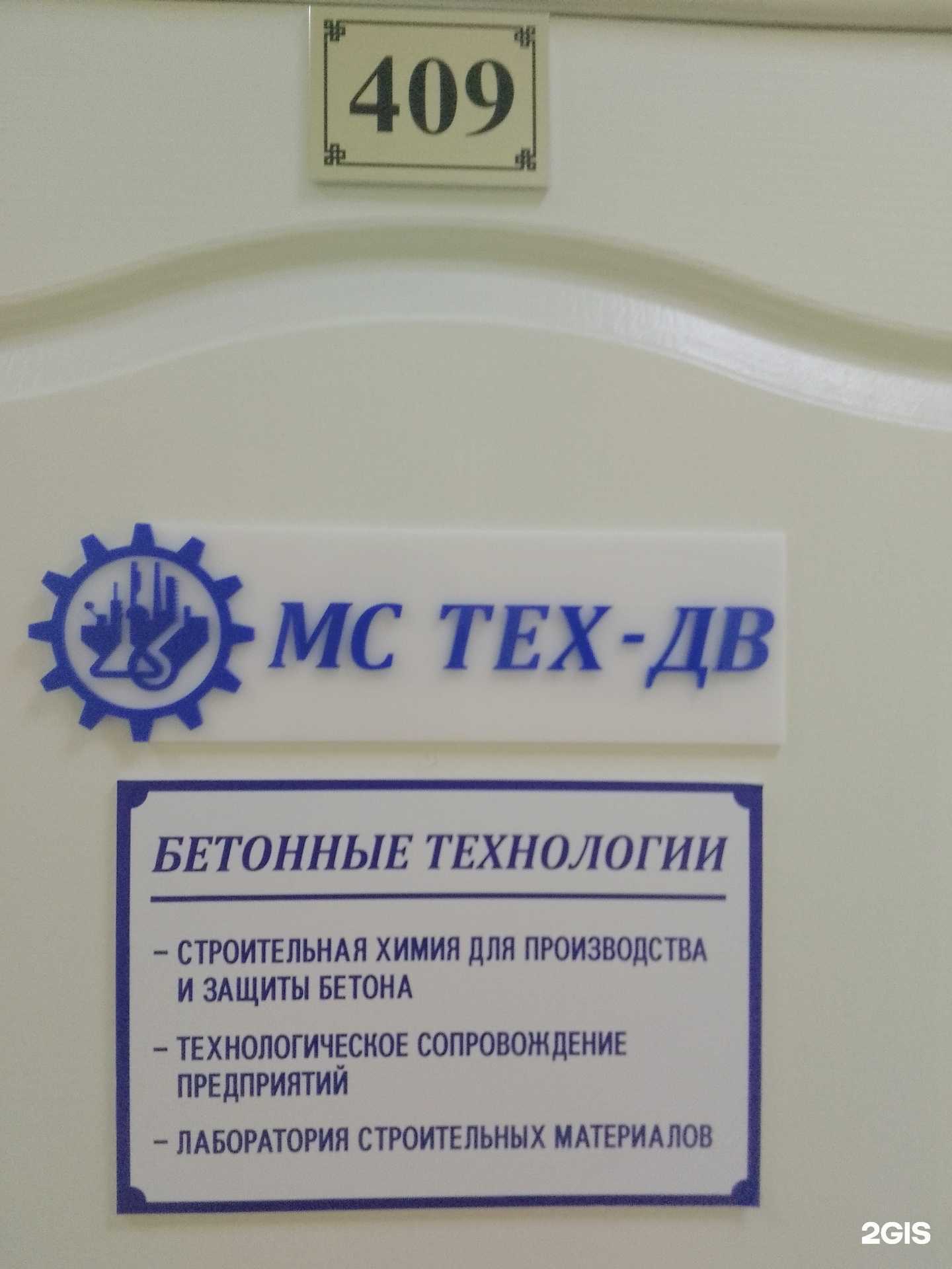 Отзывы на компанию Мс Тех-ДВ в Хабаровске c фото