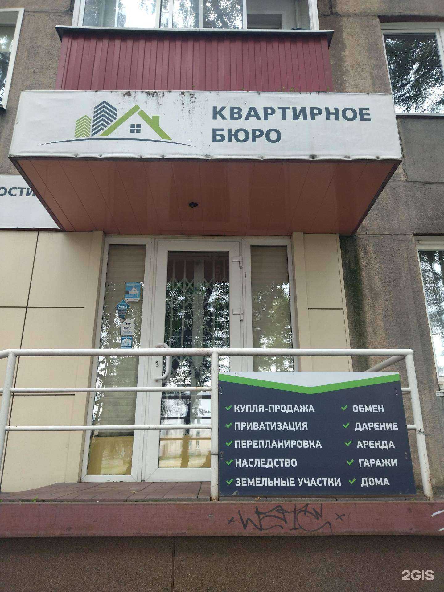 Отзывы на компанию Квартирное бюро в Новокузнецке c фото