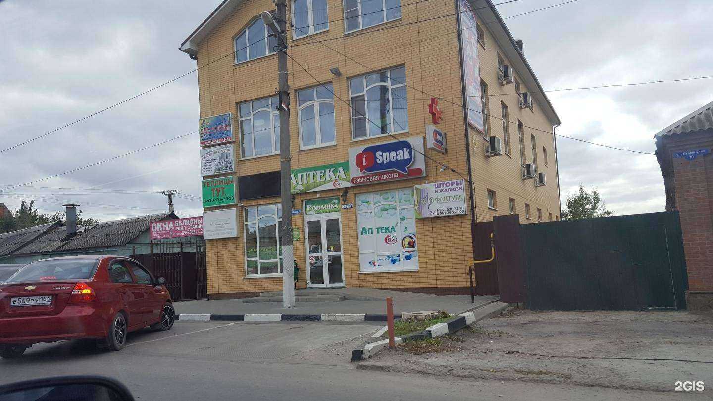 Отзывы на компанию iSpeak в Батайске c фото - фотография 2 из 2