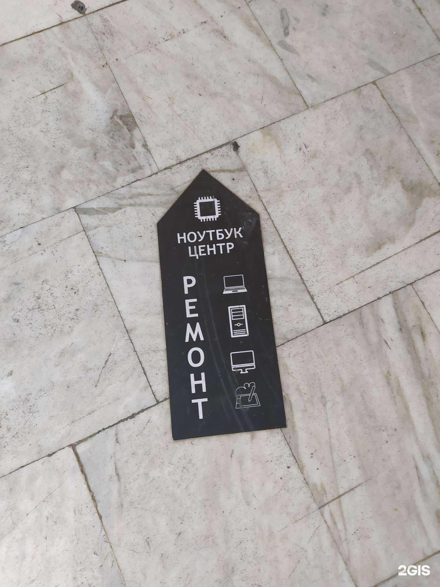 Отзывы на компанию НоутбукЦентр в г. Абакан c фото