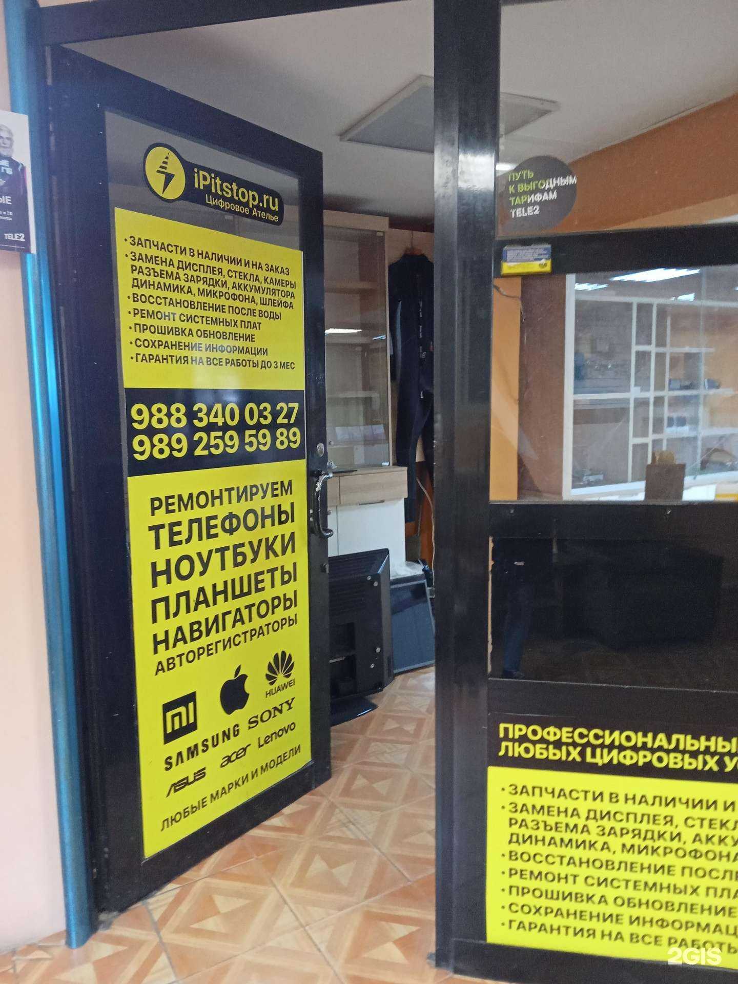 Отзывы на компанию iPitstop.ru в г. Новороссийск c фото
