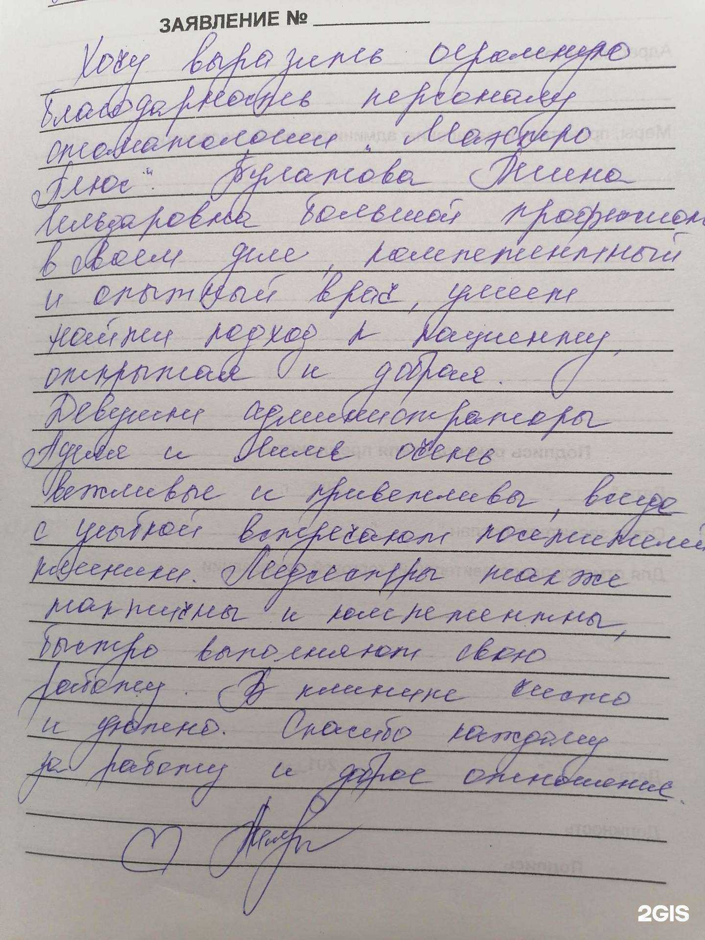 Отзывы на компанию МаэстроПлюс в Стерлитамаке c фото