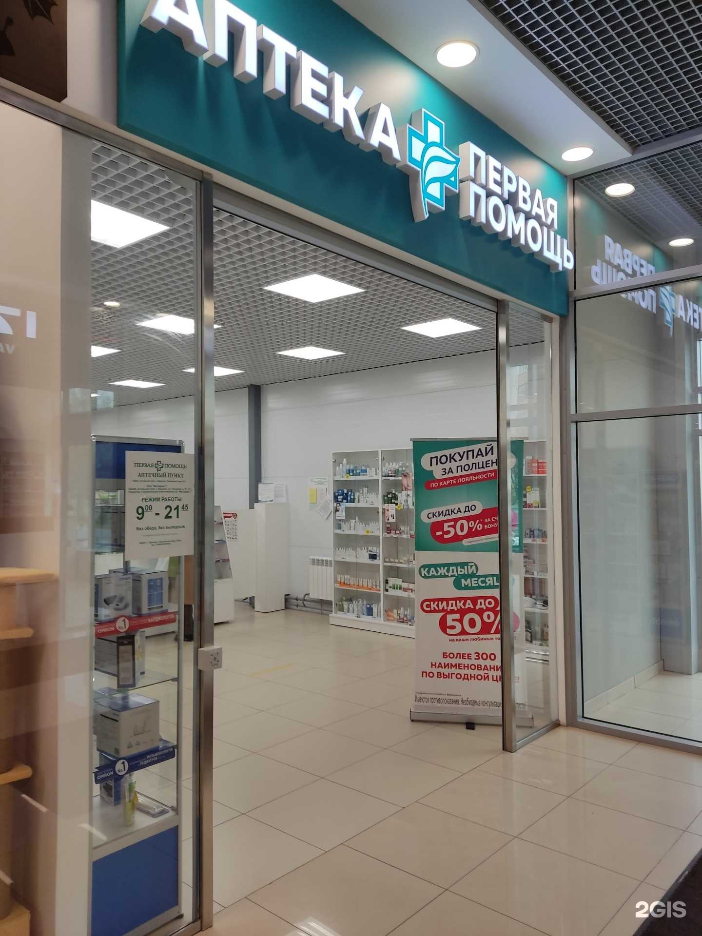 Отзывы на компанию Первая помощь в Барнауле c фото