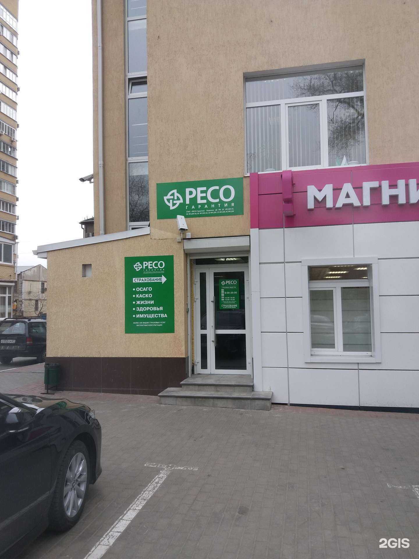 Отзывы на компанию Ресо-Гарантия в Ростове-на-Дону c фото