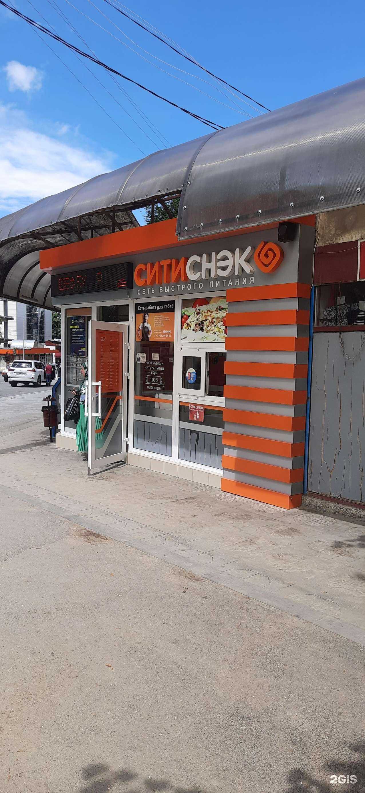 Отзывы на компанию Ситиснэк в Нальчике c фото