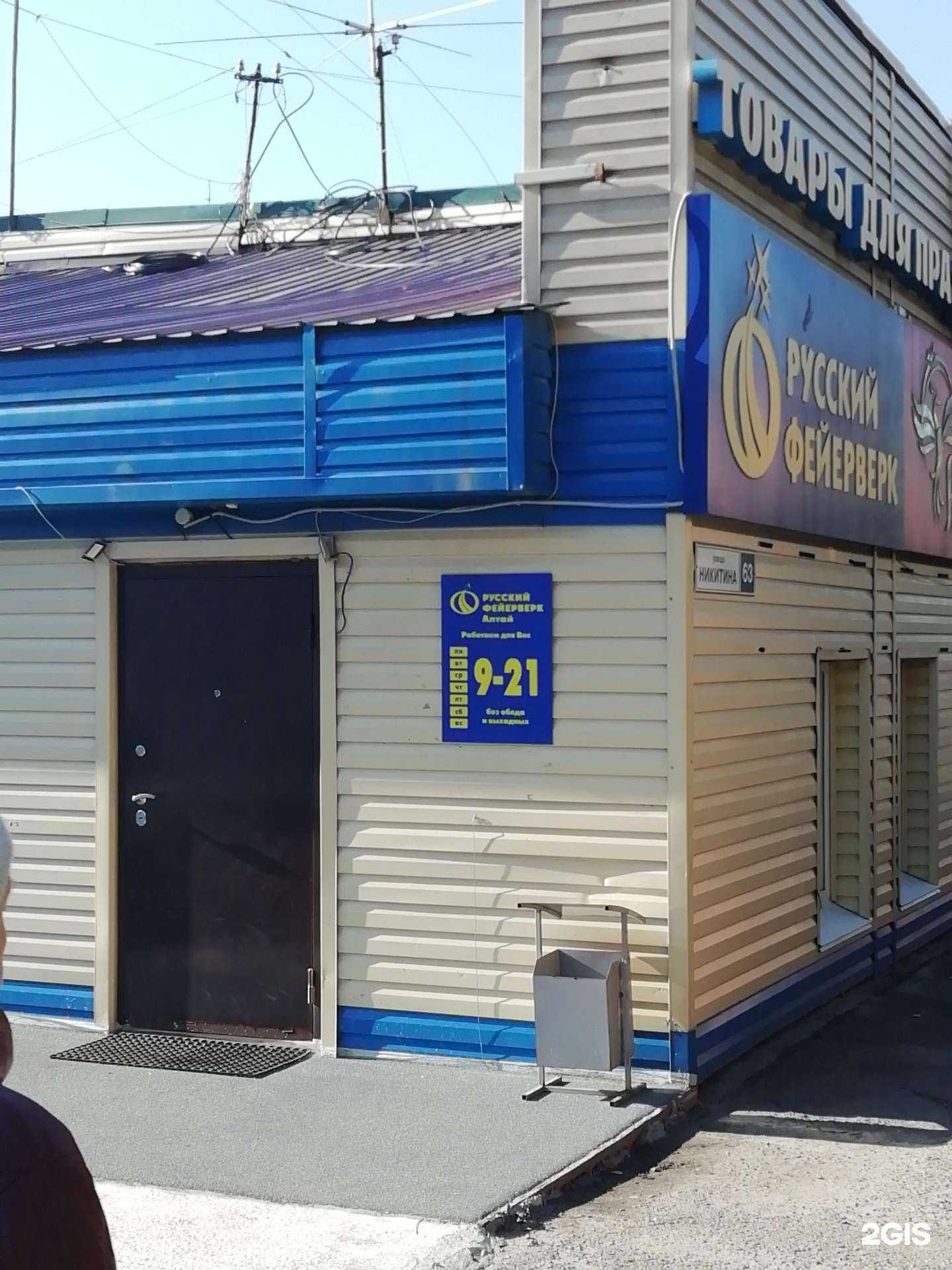 Отзывы на компанию РУССКИЙ ФЕЙЕРВЕРК АЛТАЙ в Барнауле c фото - фотография 2 из 2