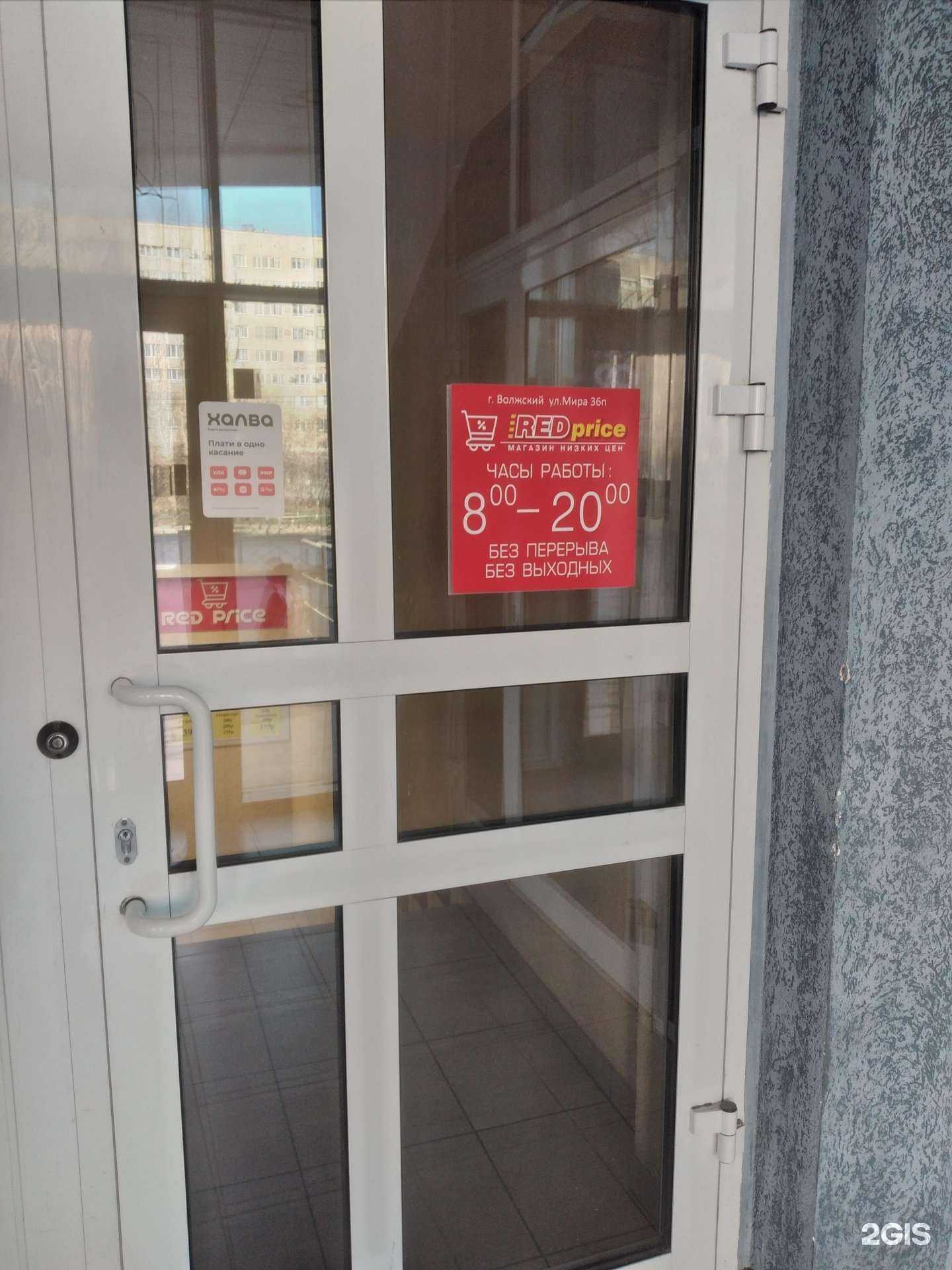 Отзывы на компанию Red price в Волжском c фото