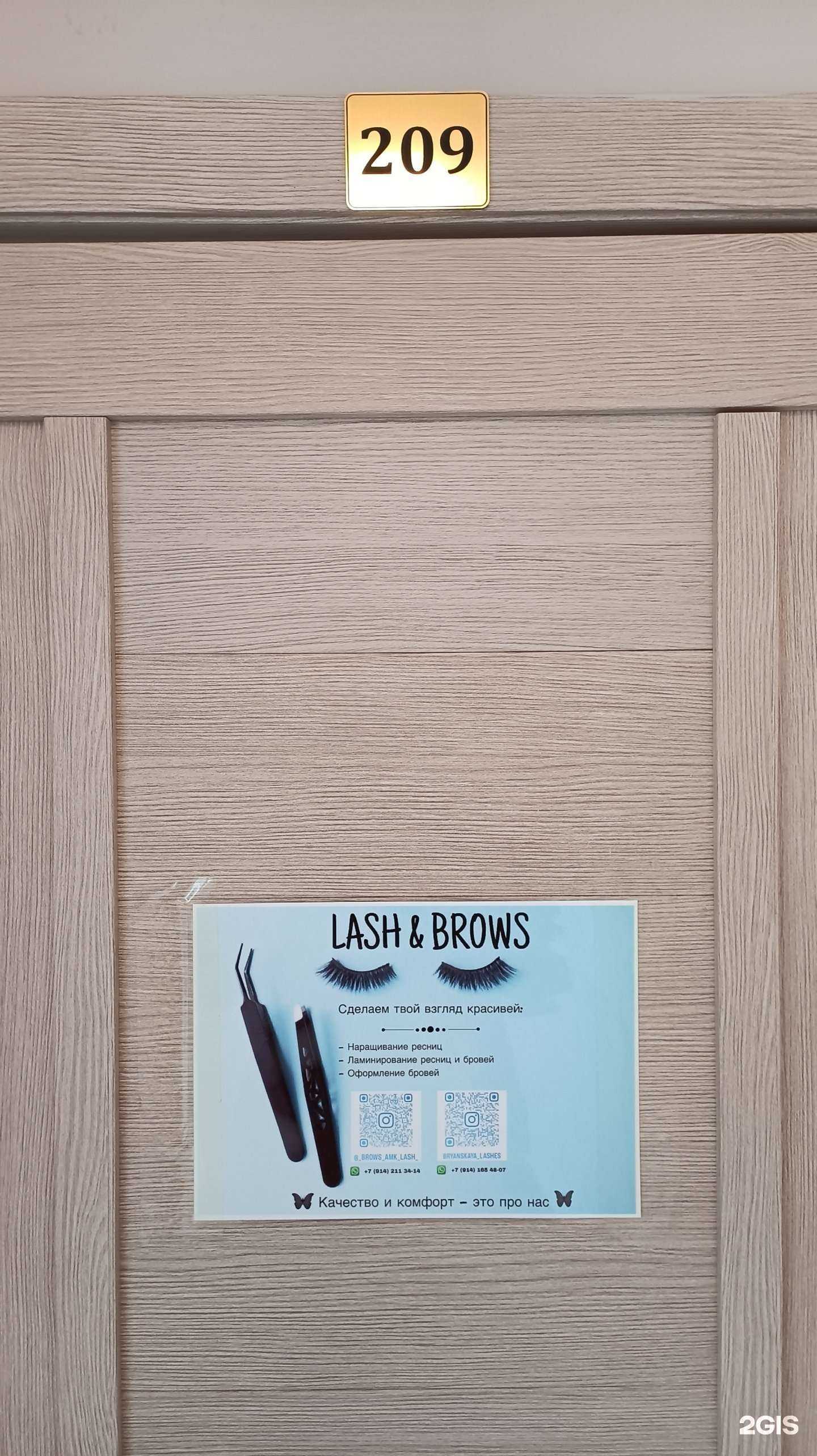 Отзывы на компанию Lash & brows в г. Амурск c фото