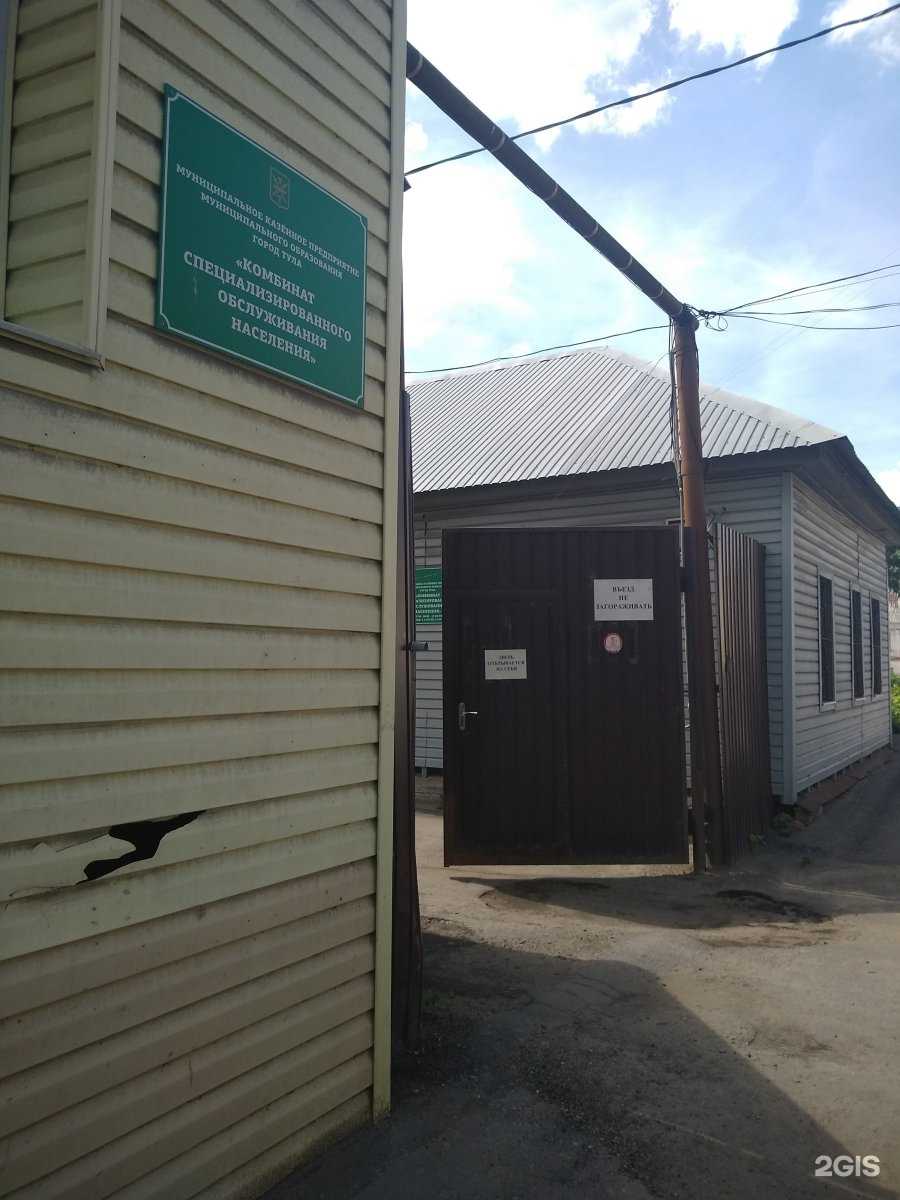 Отзывы на компанию Комбинат специализированного обслуживания населения в Туле c фото