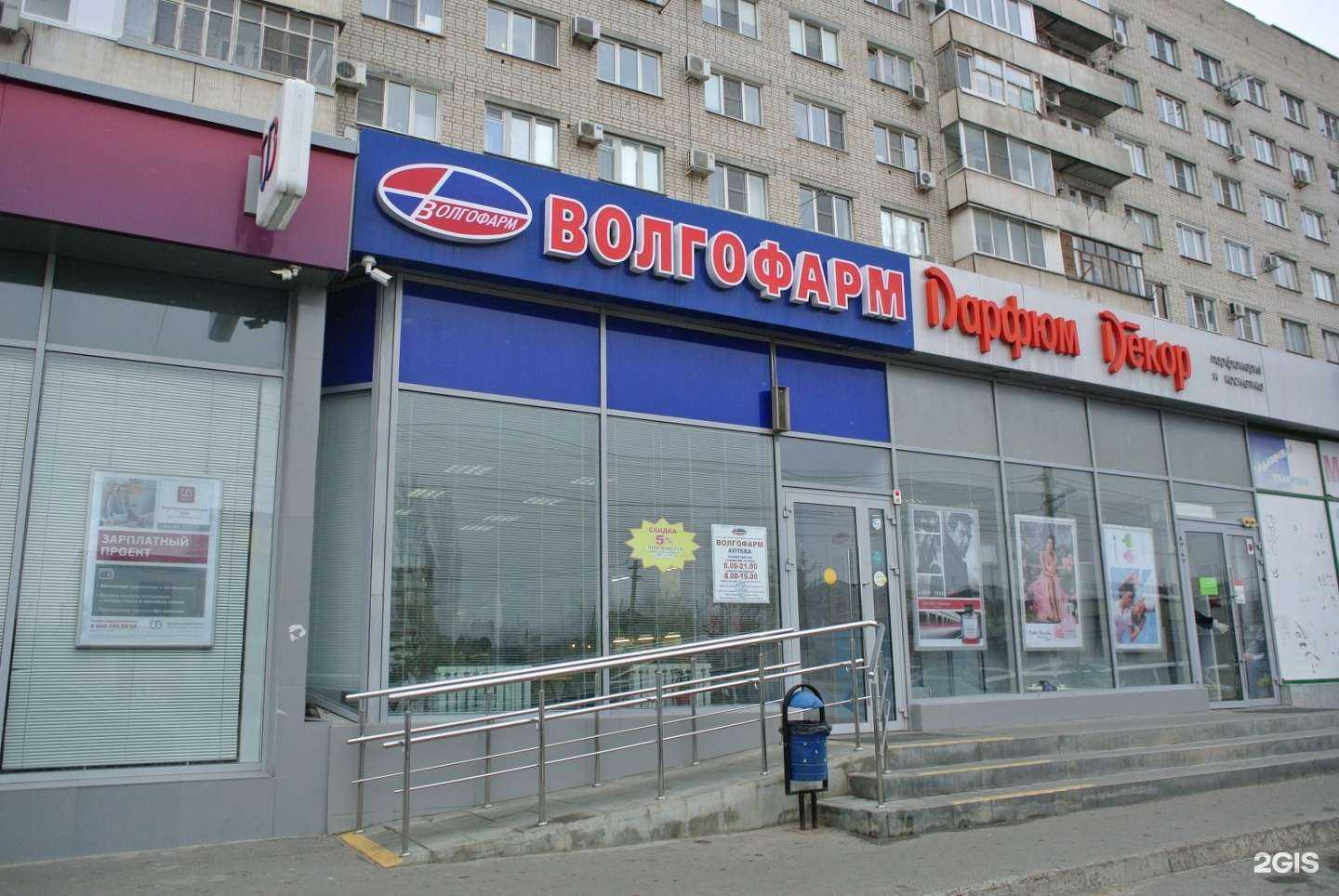 Отзывы на компанию Волгофарм в Волгограде c фото