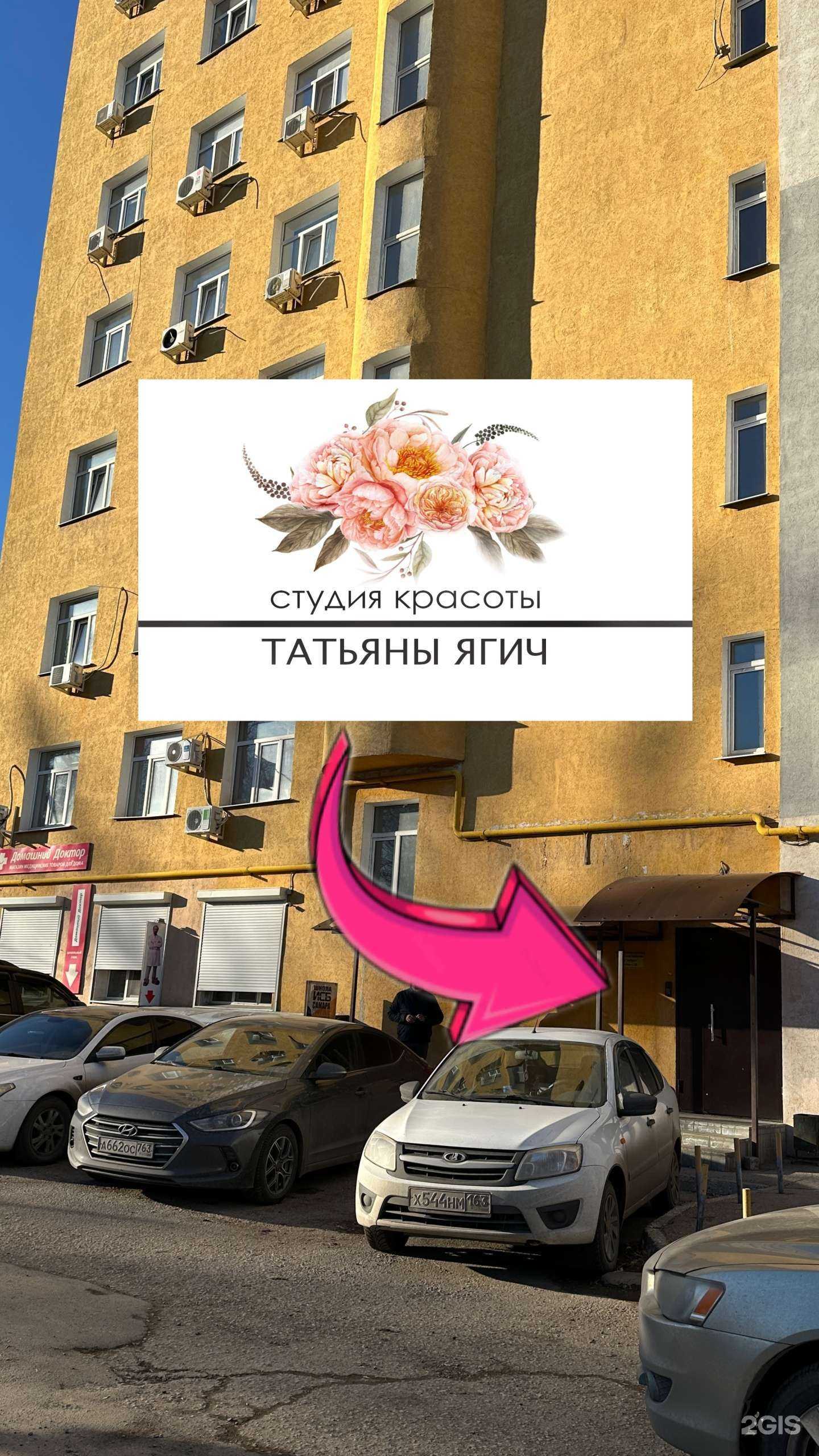 Отзывы на компанию Студия красоты Татьяны Ягич  в Самаре c фото