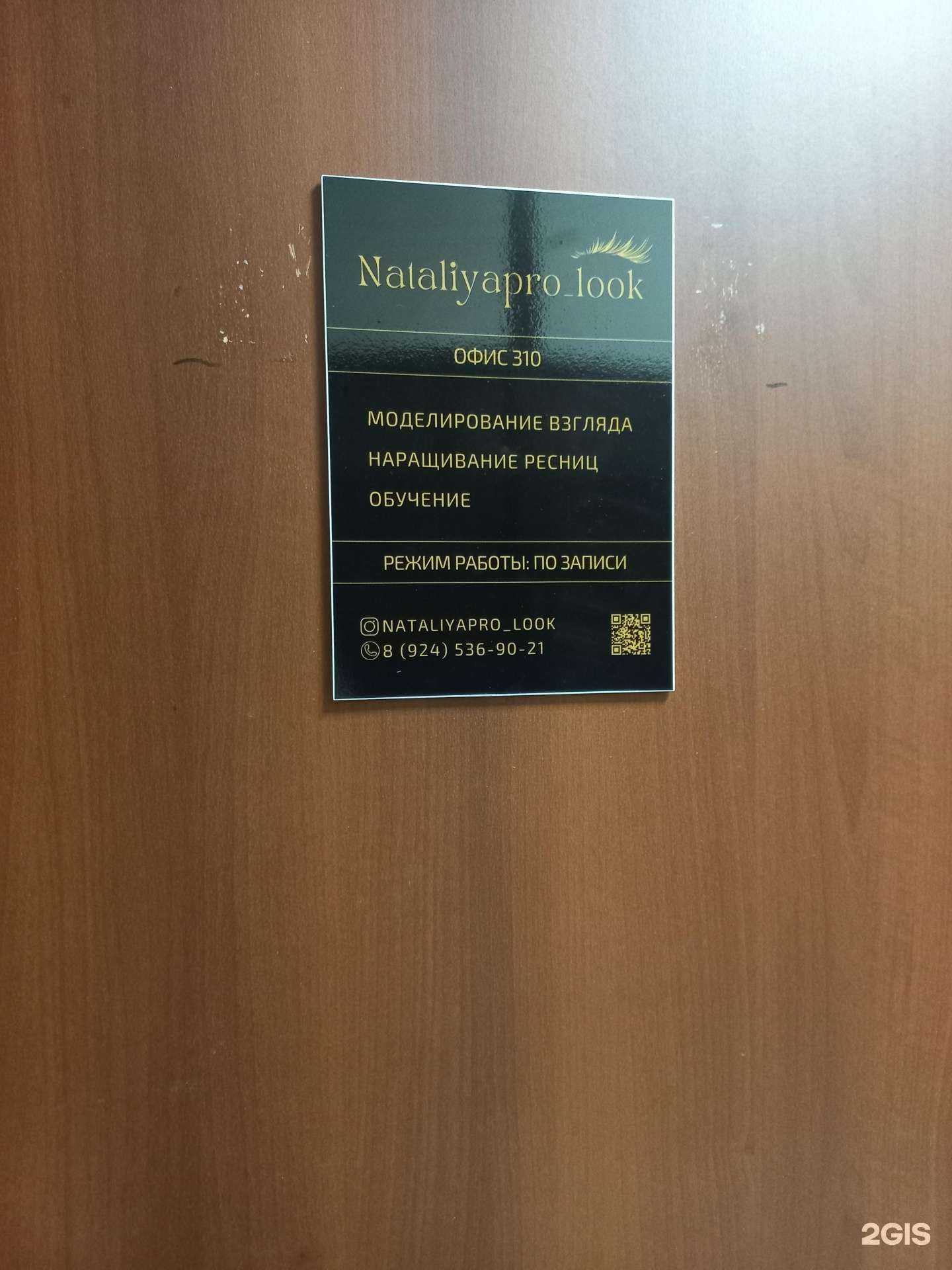 Отзывы на компанию Nataliyapro_look в Иркутске c фото