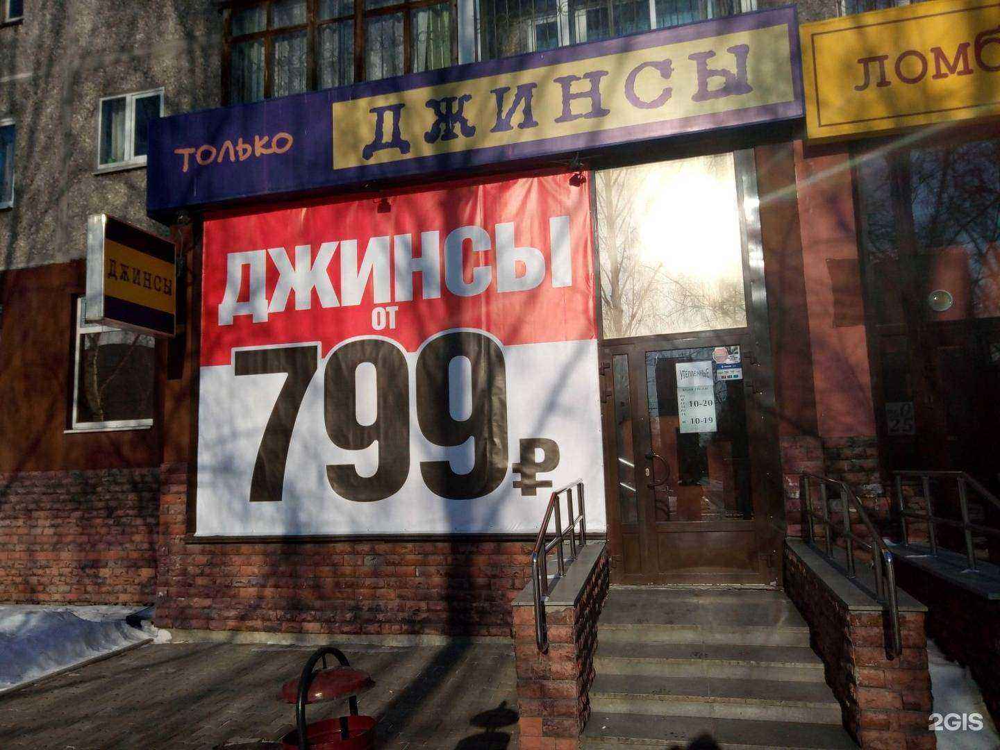 Отзывы на компанию Только джинсы в Екатеринбурге c фото