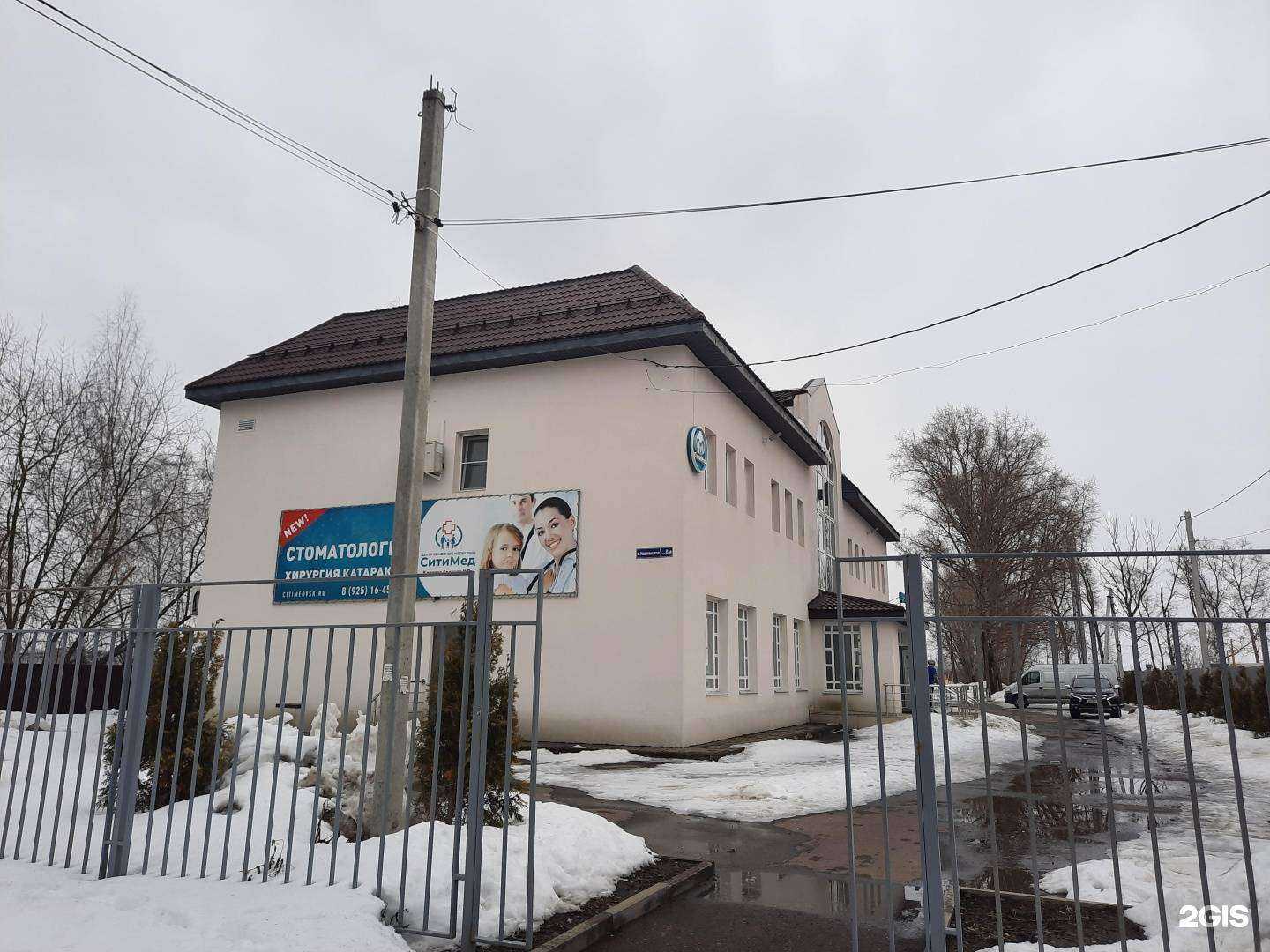 Отзывы на компанию Ситимед в Воскресенске c фото - фотография 2 из 2