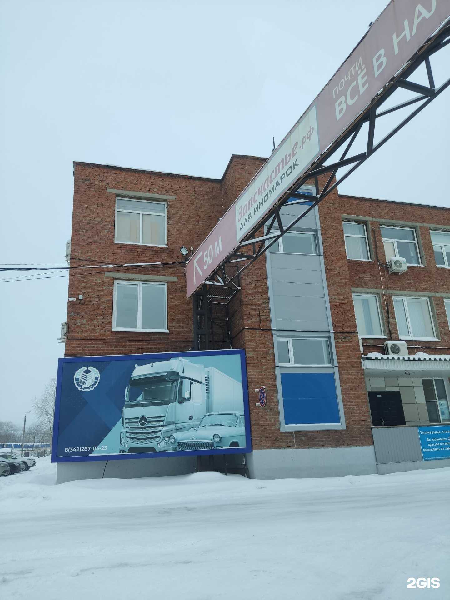 Отзывы на компанию Промснаб в Перми c фото - фотография 2 из 2