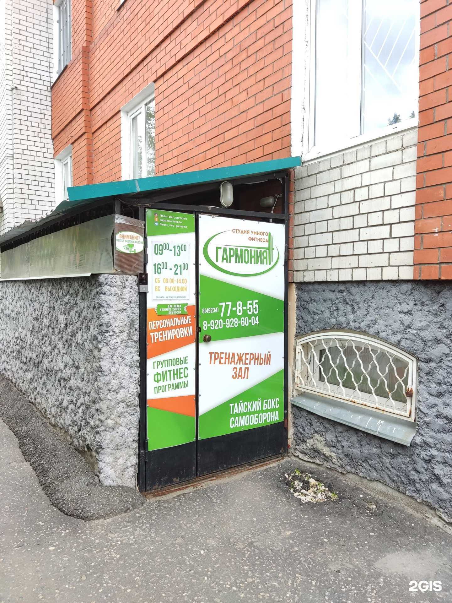 Отзывы на компанию Гармония в г. Муром c фото