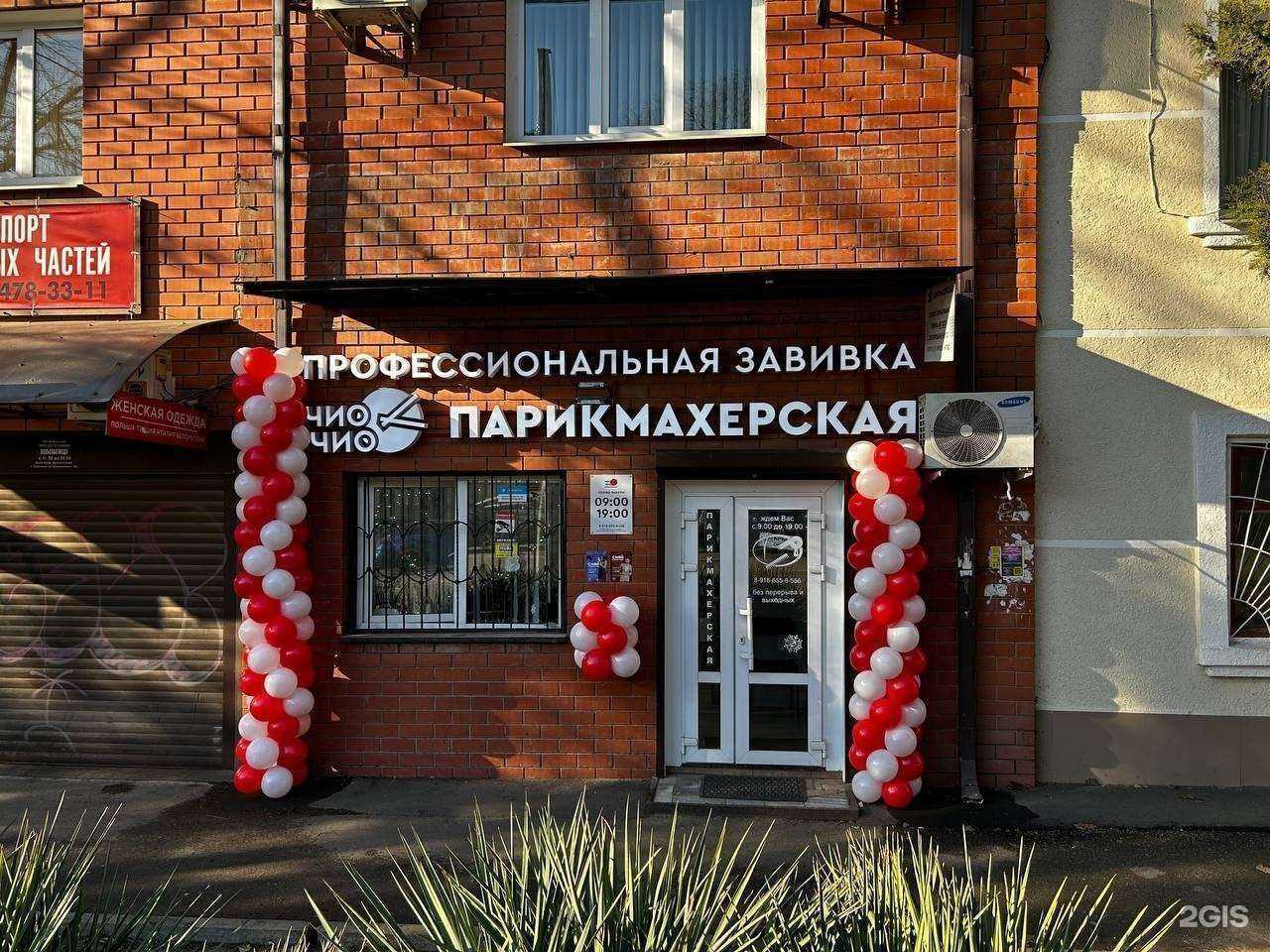 Отзывы на компанию Чио Чио в Краснодаре c фото