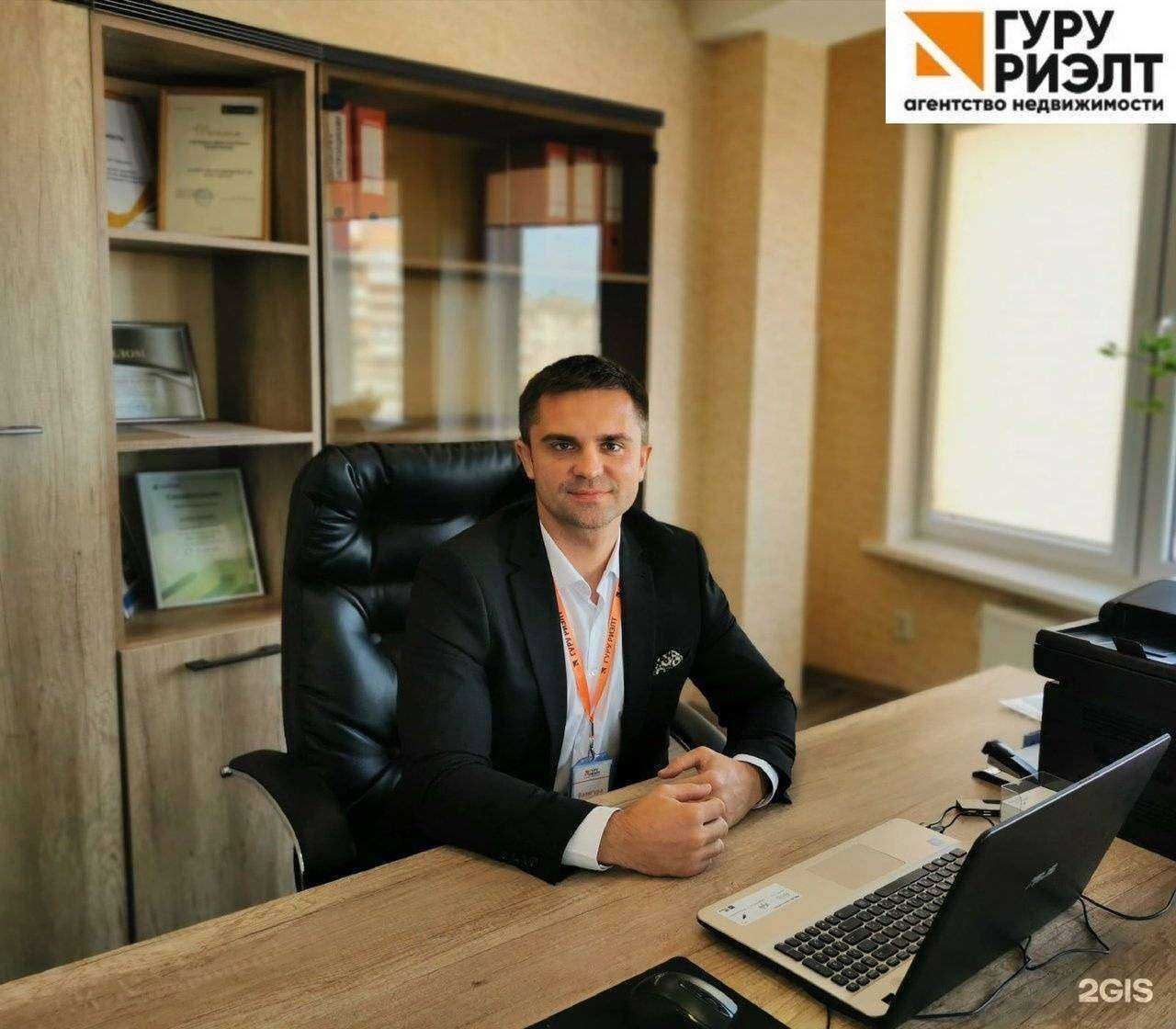 Отзывы на компанию Гуру Риэлт в Калининграде c фото