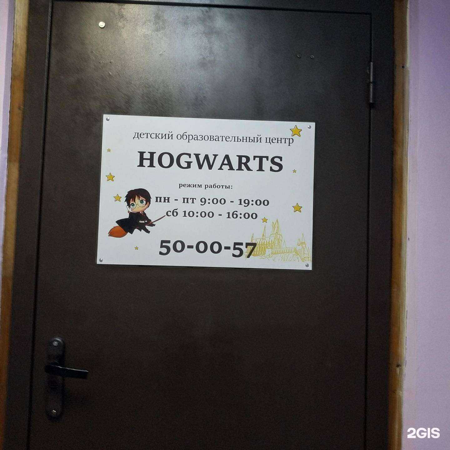 Отзывы на компанию Hogwarts в Вологде c фото
