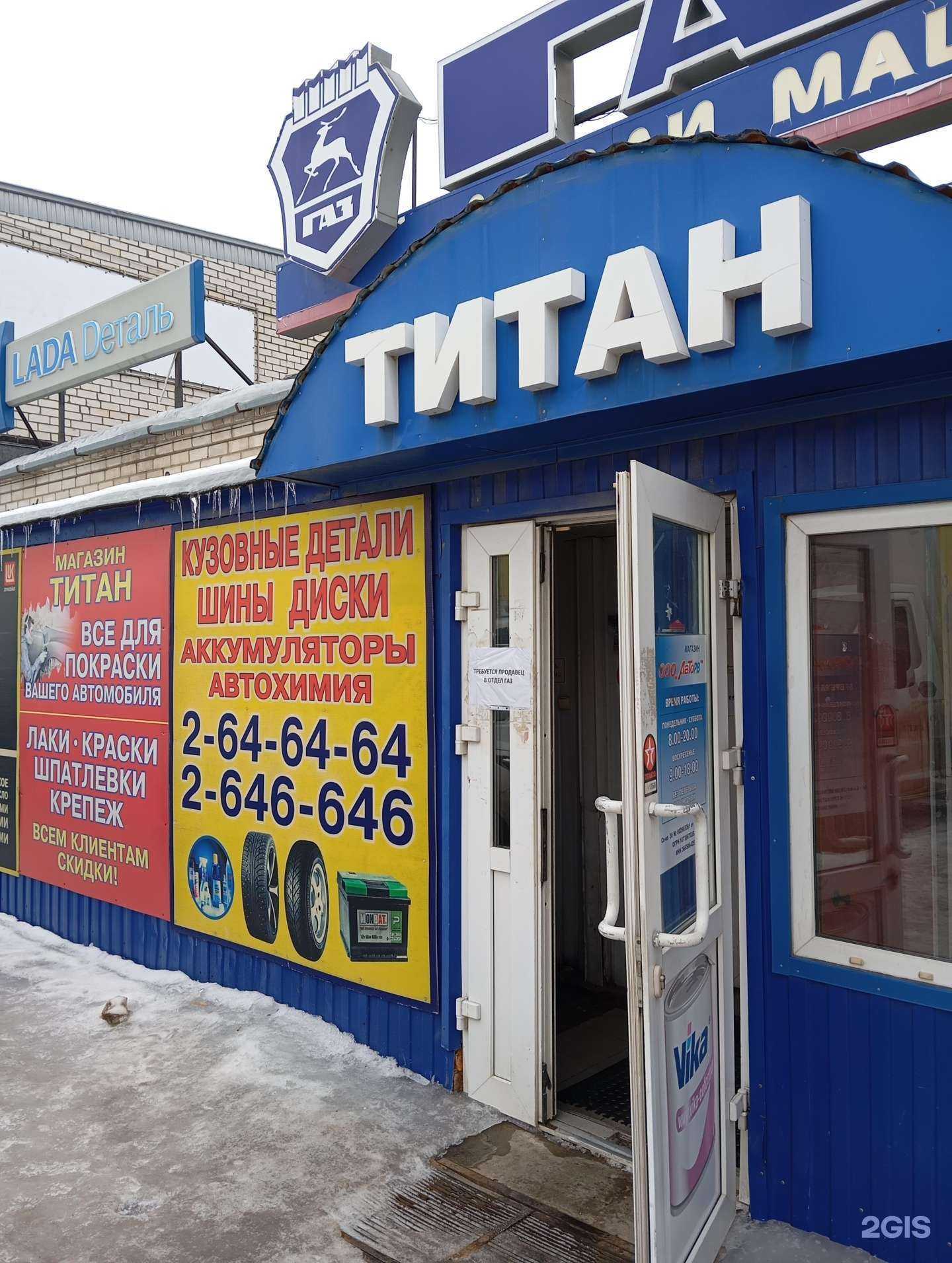 Отзывы на компанию Титан в Воронеже c фото