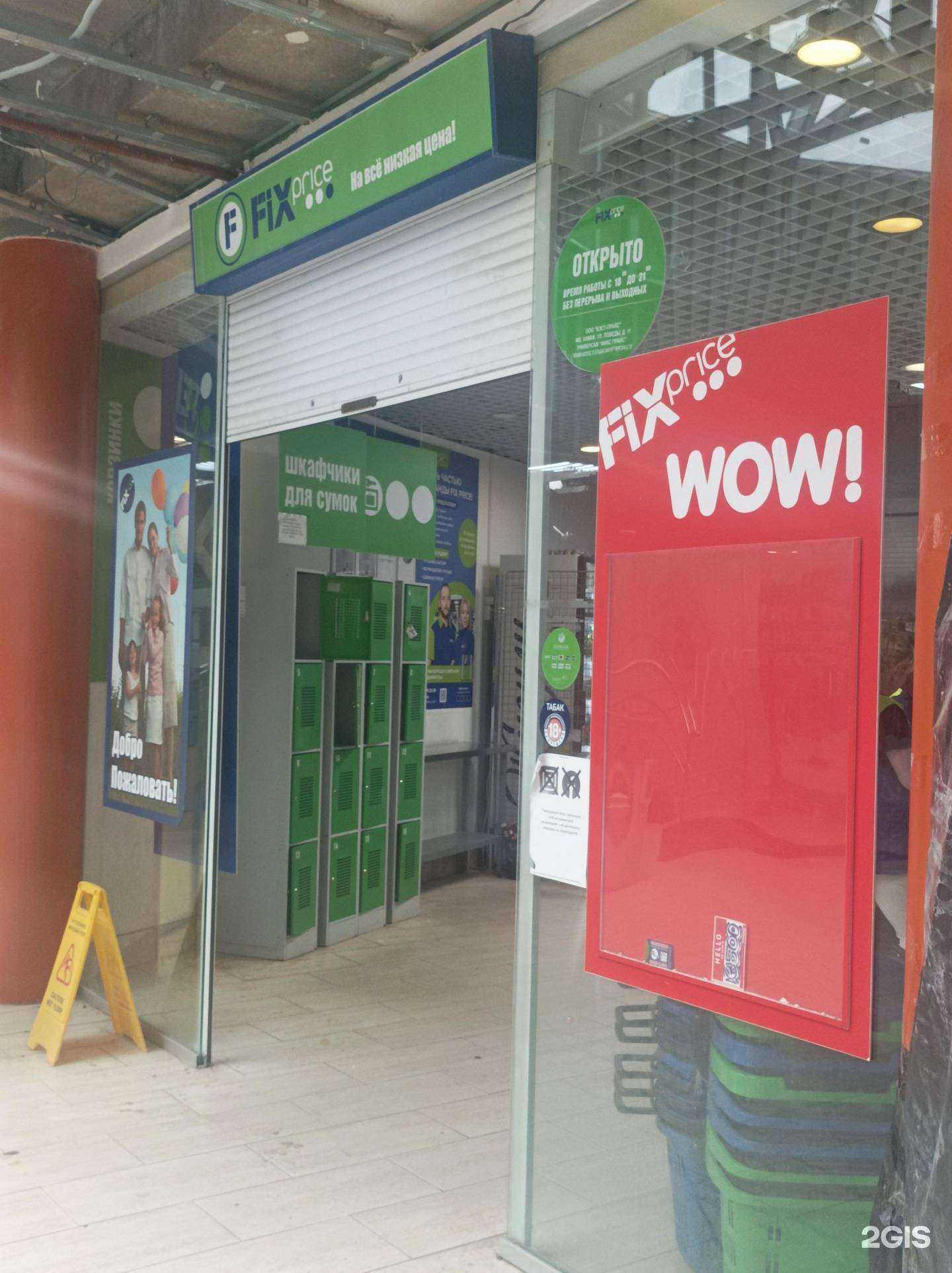 Отзывы на компанию Fix price в г. Великий Новгород c фото