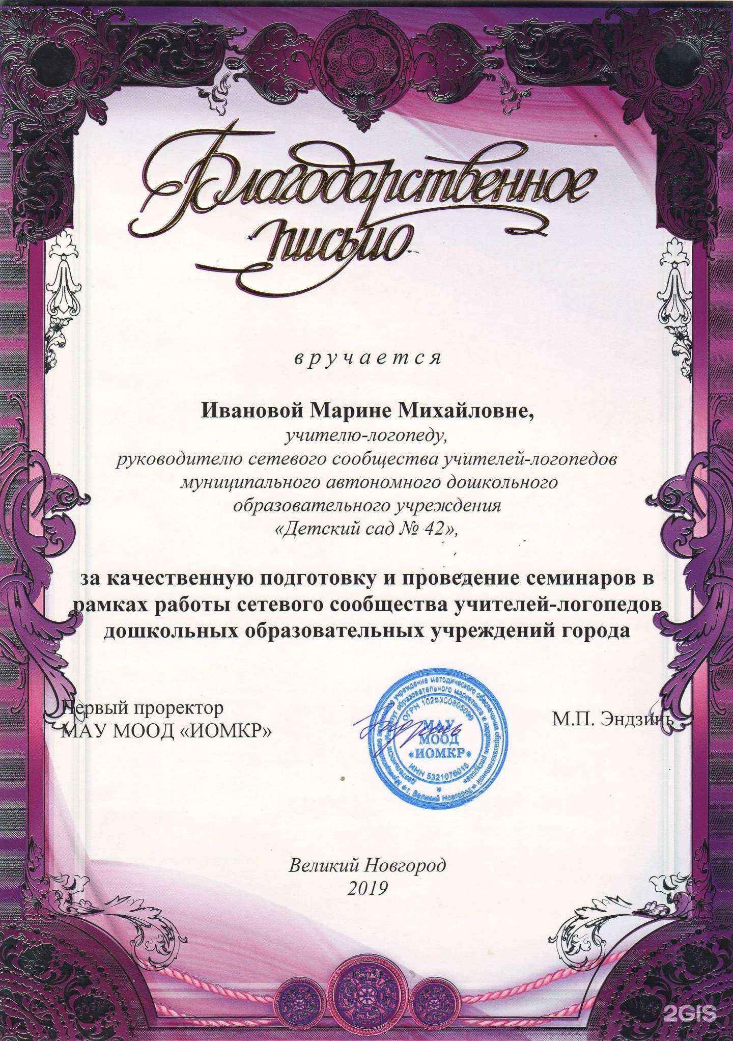 Отзывы на компанию Детский сад №42 в г. Великий Новгород c фото