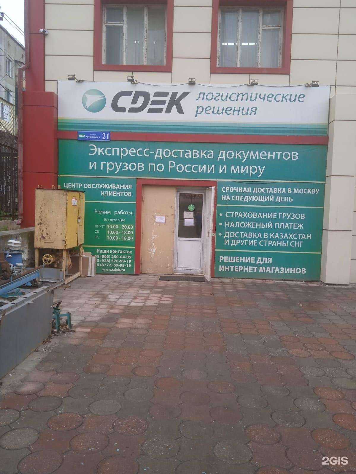 Отзывы на компанию CDEK в г. Махачкала c фото