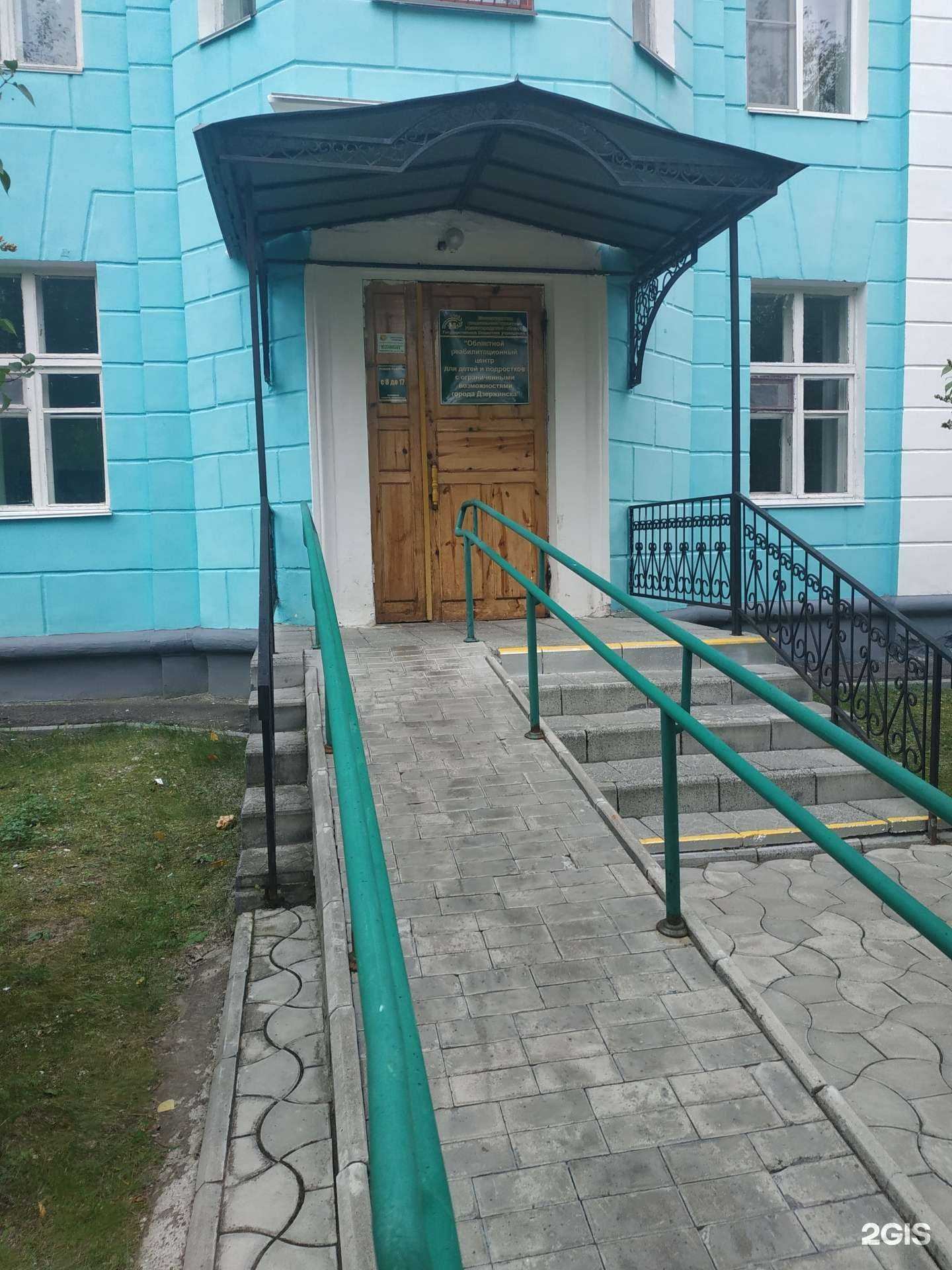 Отзывы на компанию Областной реабилитационный центр для детей и подростков с ограниченными возможностями г. Дзержинска в Дзержинске c фото