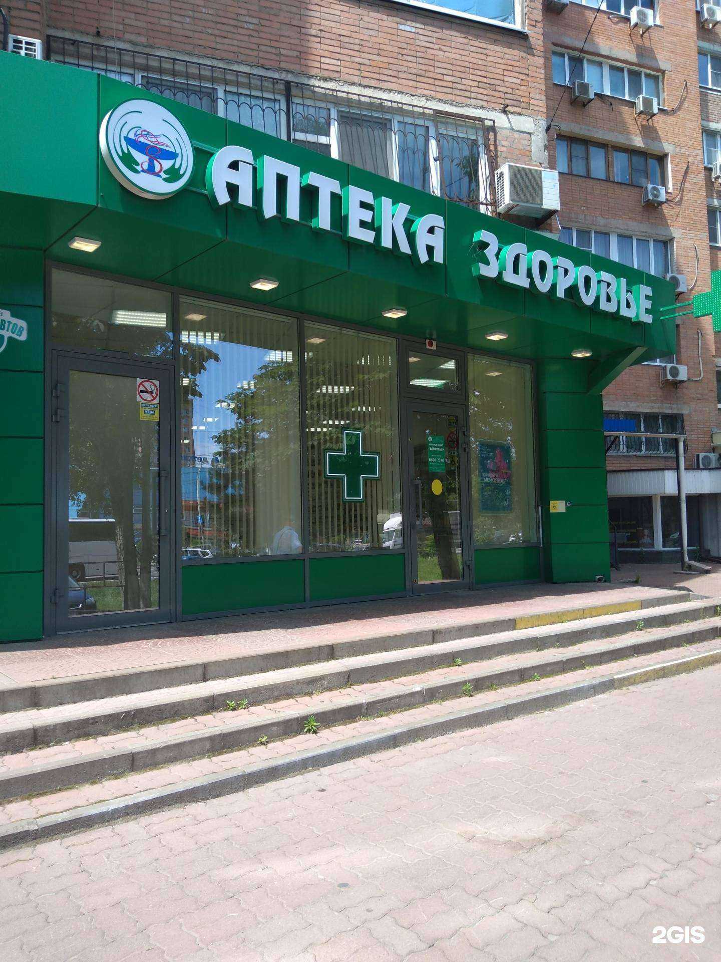 Отзывы на компанию Здоровье в Ростове-на-Дону c фото