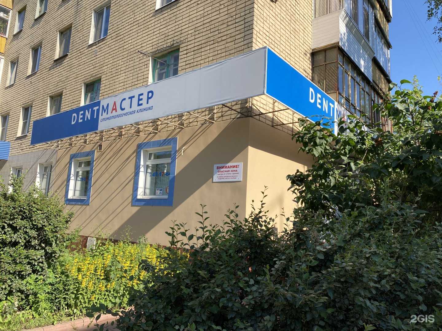 Отзывы на компанию DENTМАСТЕР в Орле c фото