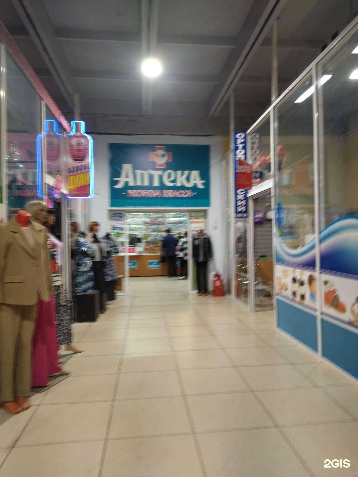 Отзывы на компанию Аптека эконом-класса в г. Киселёвск c фото