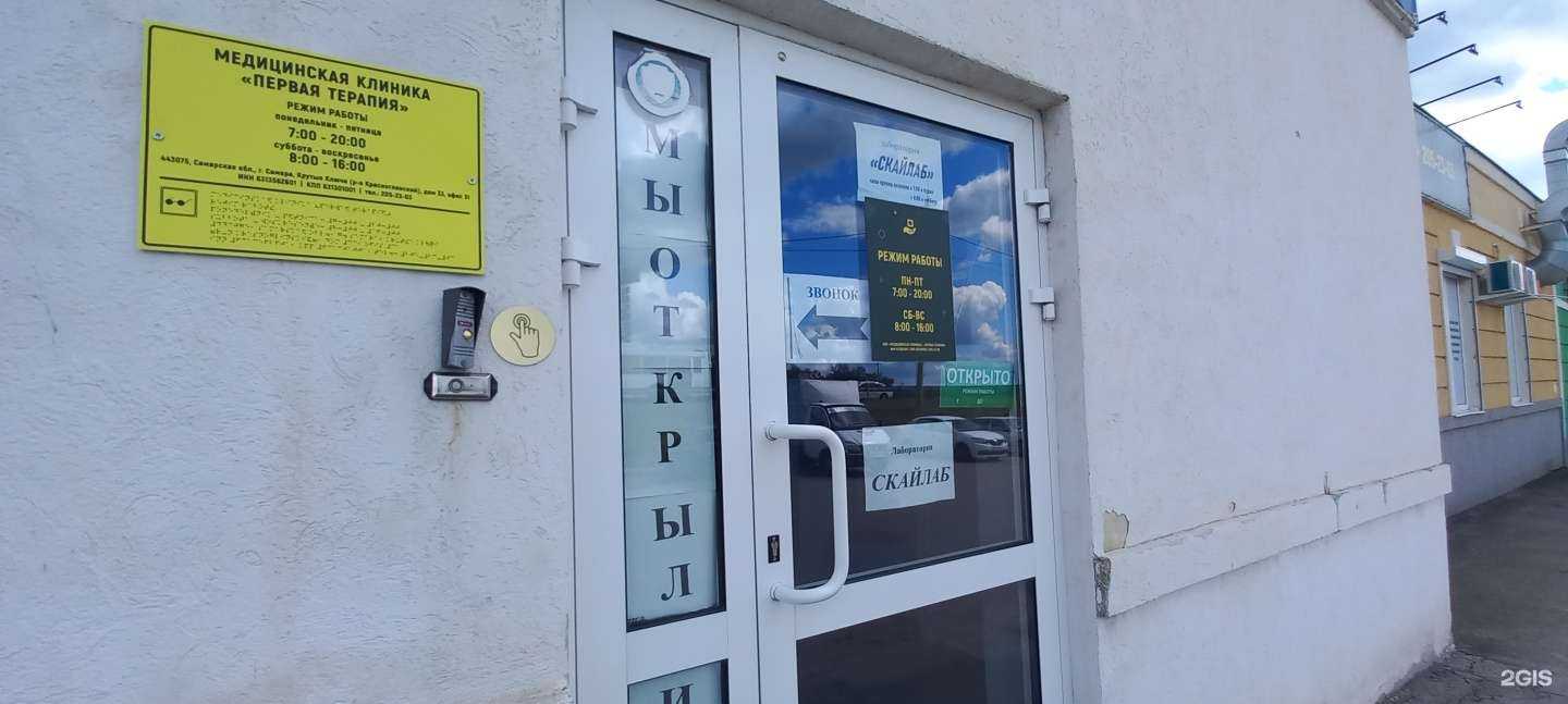 Отзывы на компанию Первая терапия в Самаре c фото