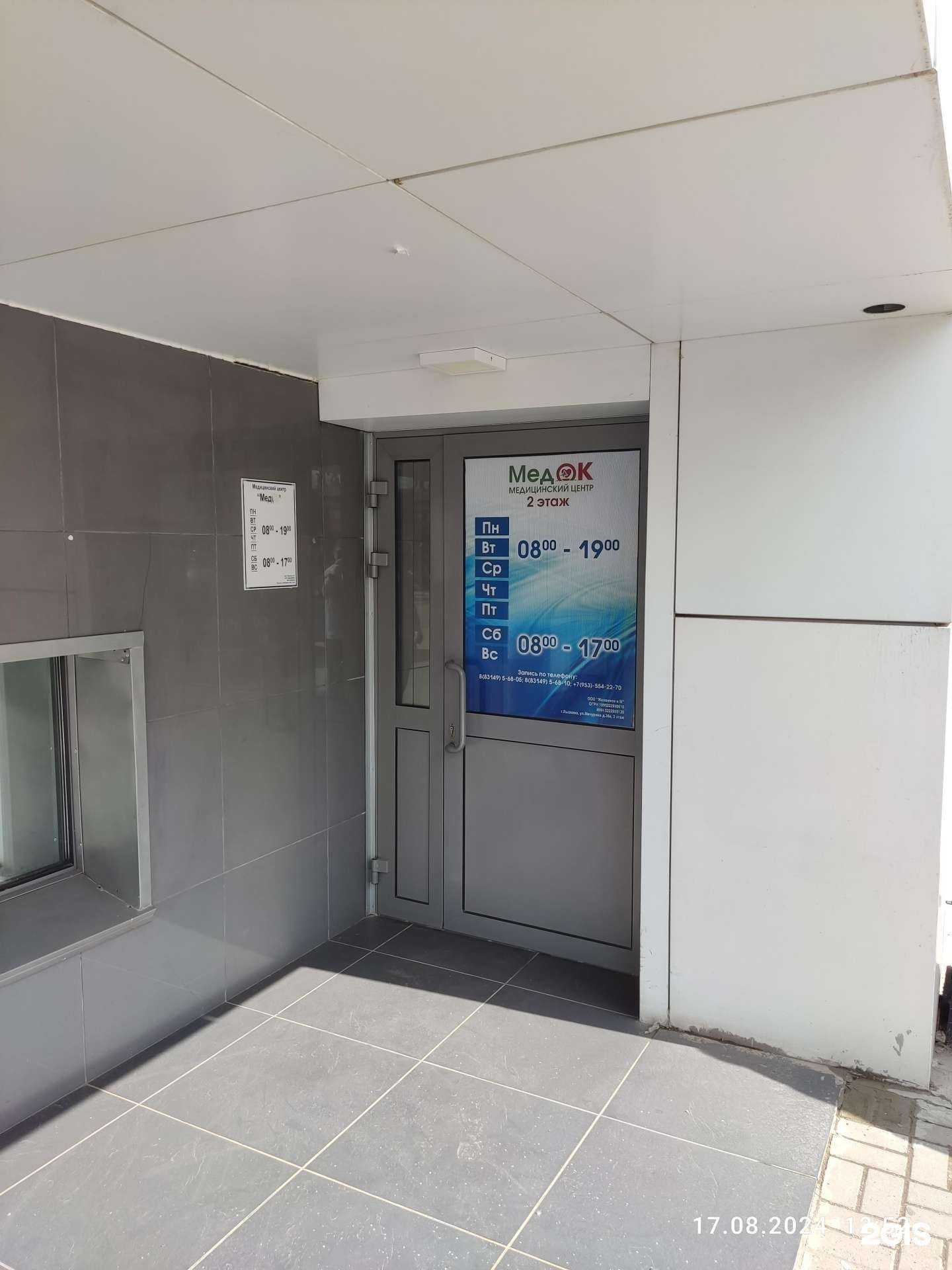 Отзывы на компанию Мед+ в Лыскове c фото