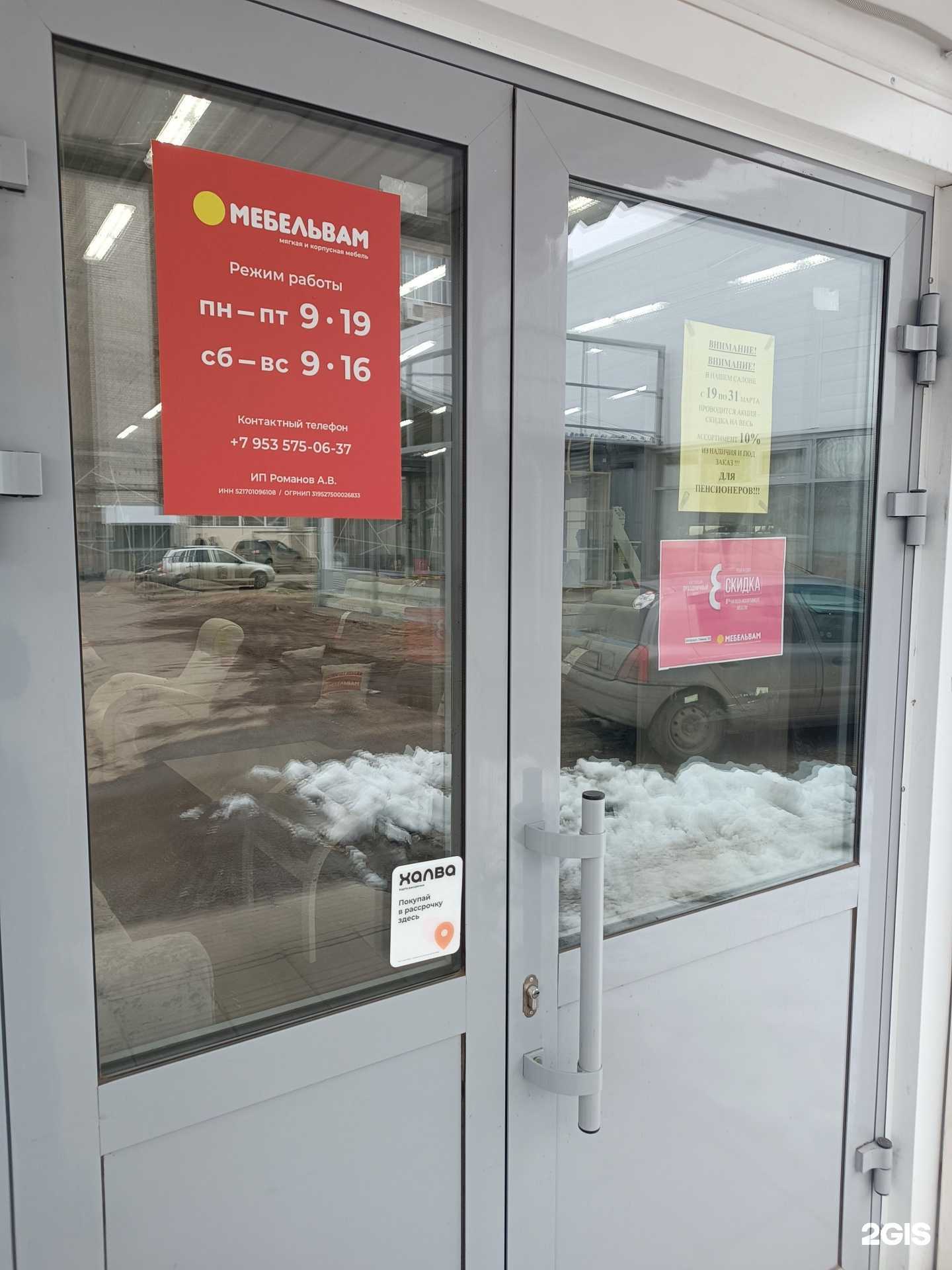 Отзывы на компанию Мебельвам в Богородске c фото