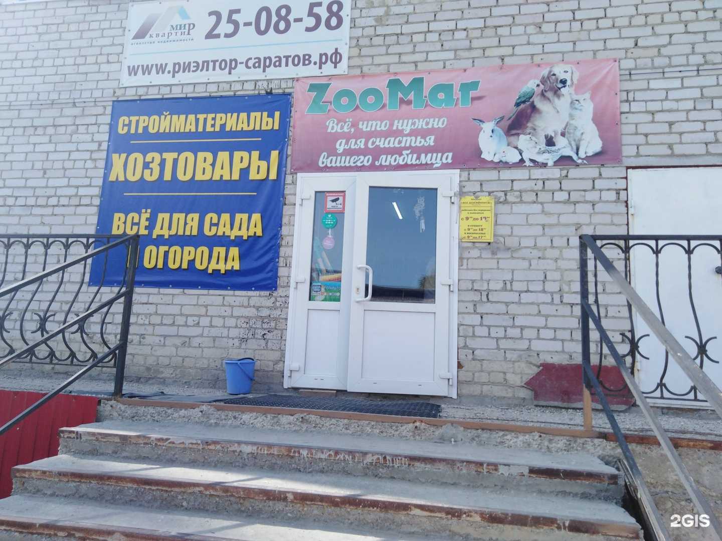 Отзывы на компанию Магазин стройматериалов в г. Саратов c фото