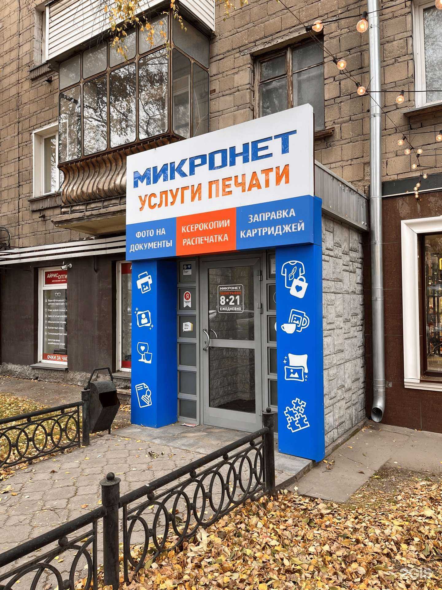 Отзывы на компанию Микронет в Новосибирске c фото