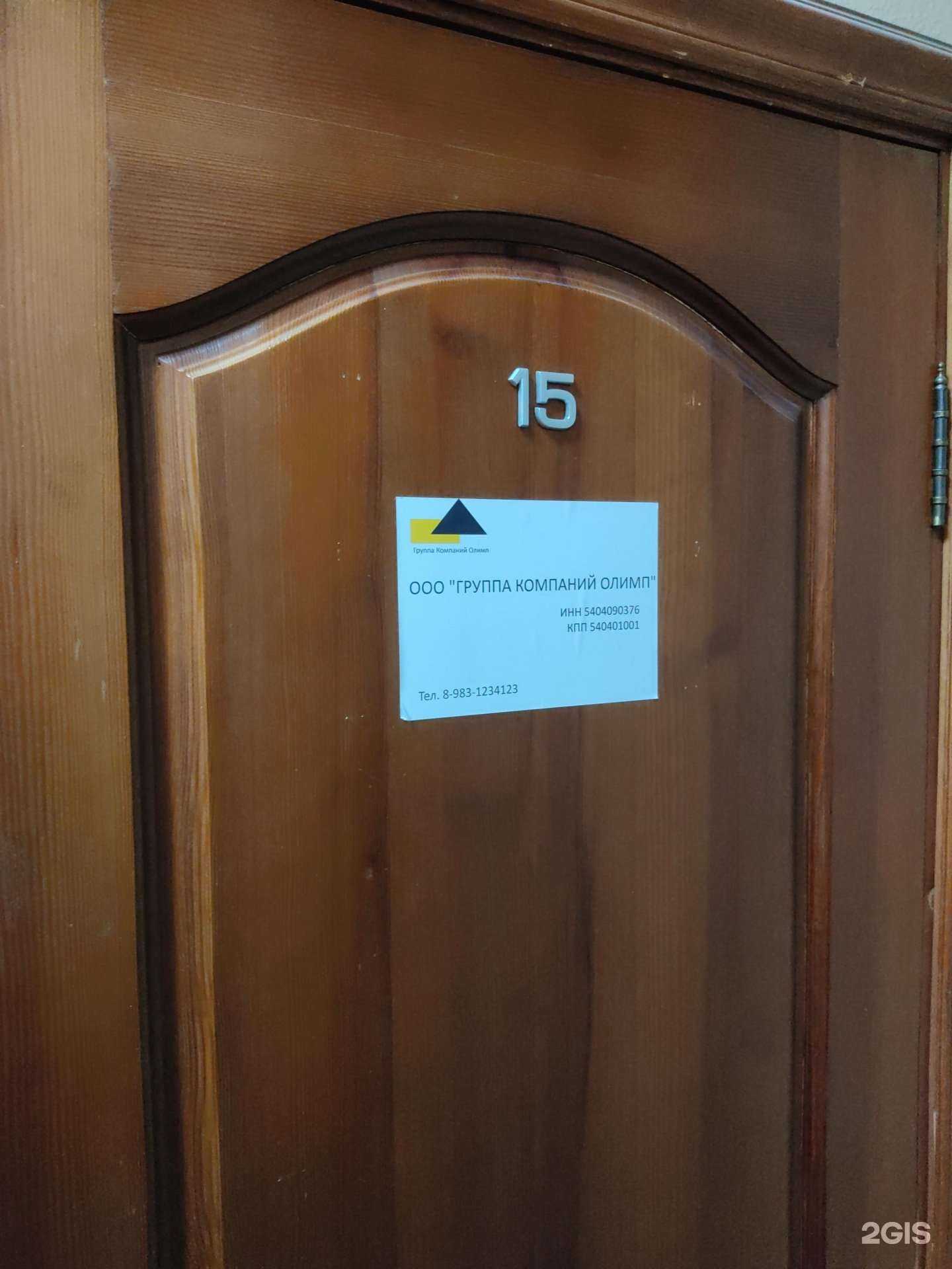 Отзывы на компанию Группа компаний Олимп в г. Новосибирск c фото