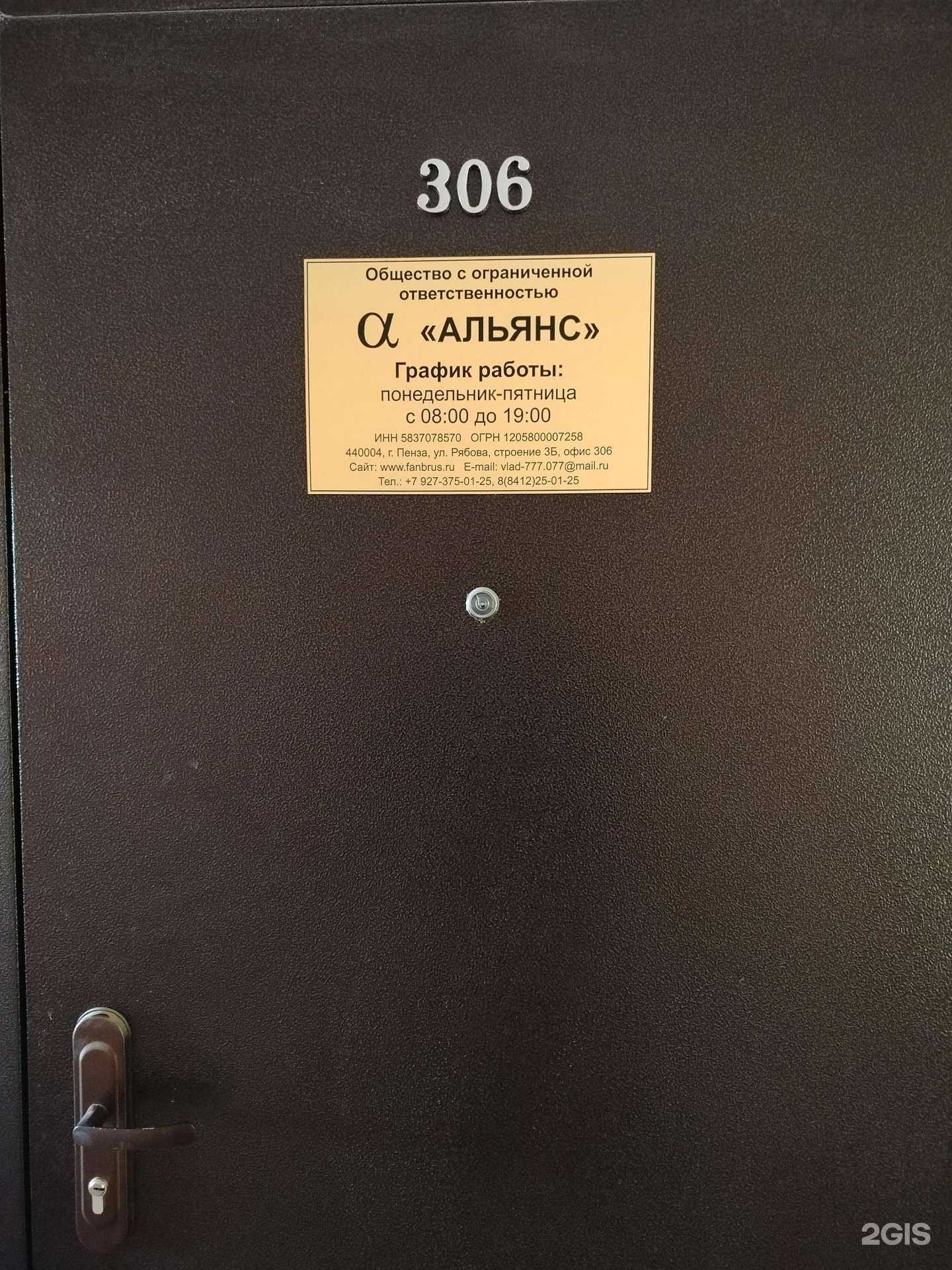 Отзывы на компанию Альянс в г. Пенза c фото