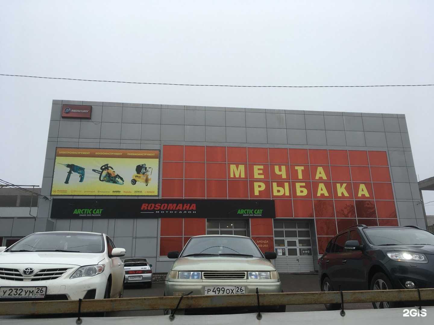 Отзывы на компанию Мечта Рыбака в Ставрополе c фото - фотография 2 из 2