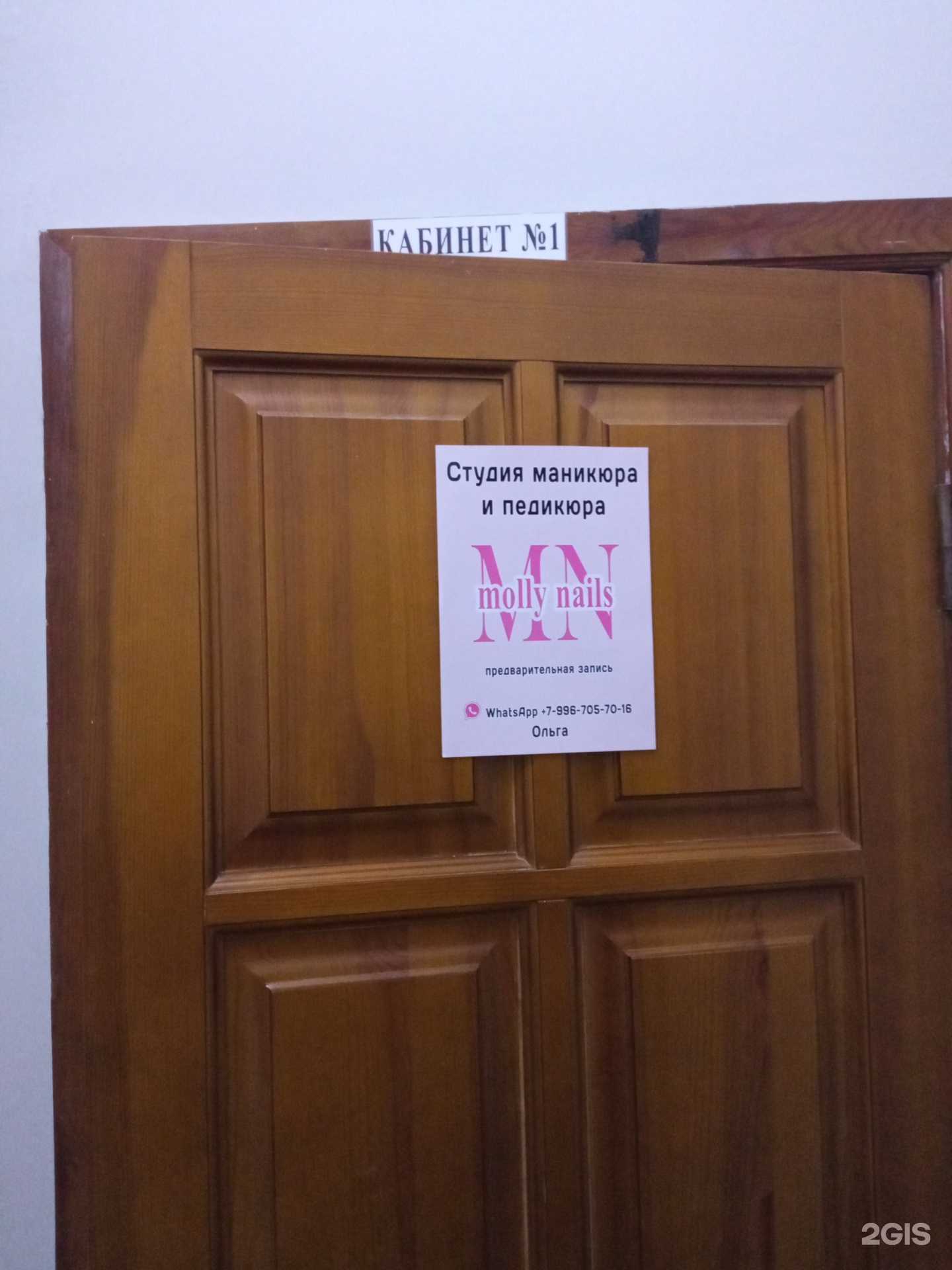 Отзывы на компанию Molly nails в г. Бийск c фото