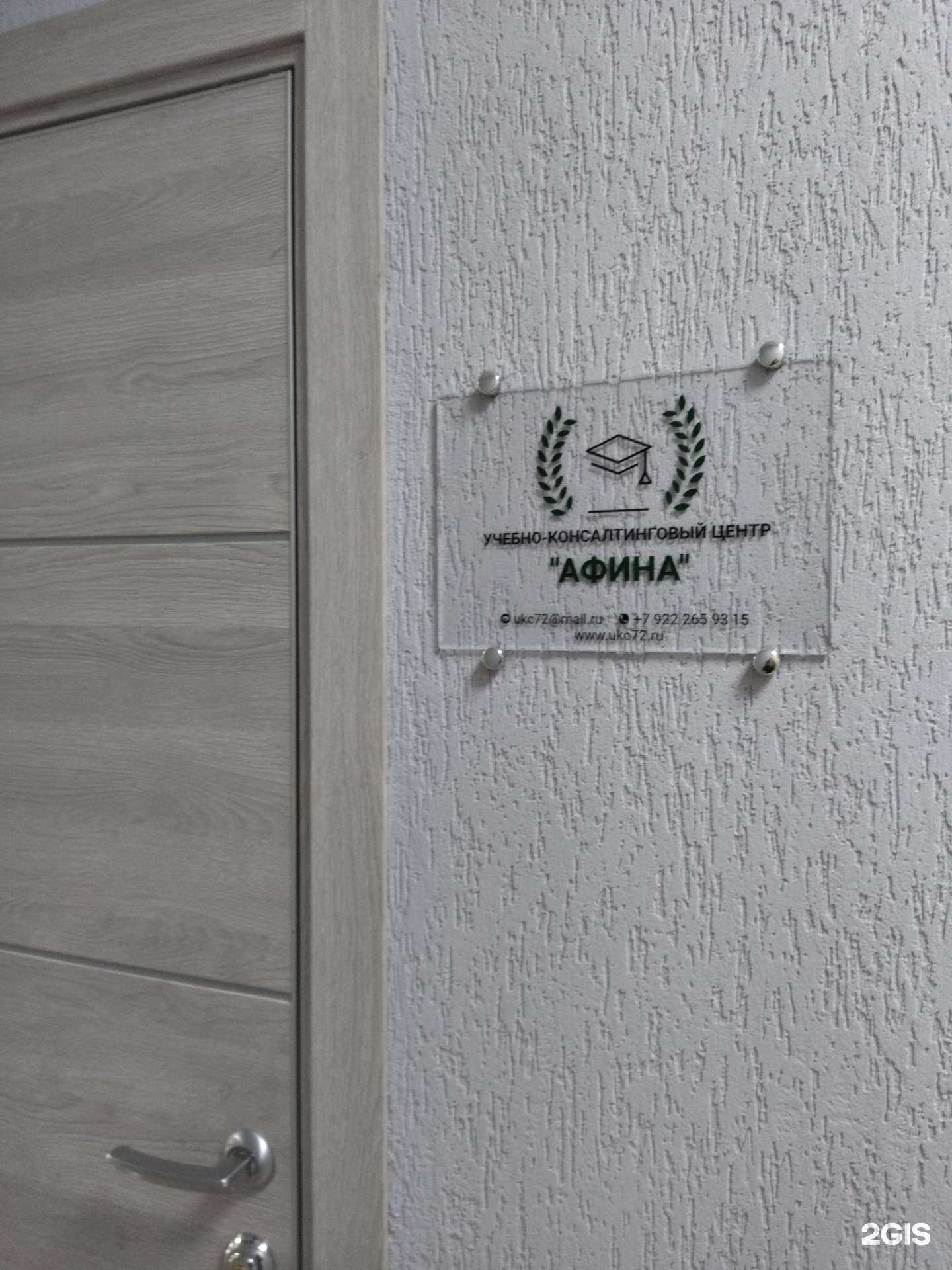 Отзывы на компанию Афина в Тюмени c фото