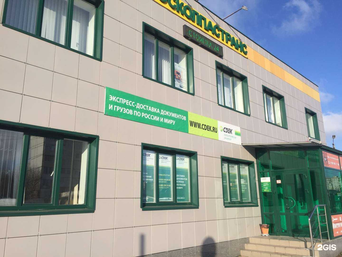 Отзывы на компанию СДЭК в Старом Осколе c фото