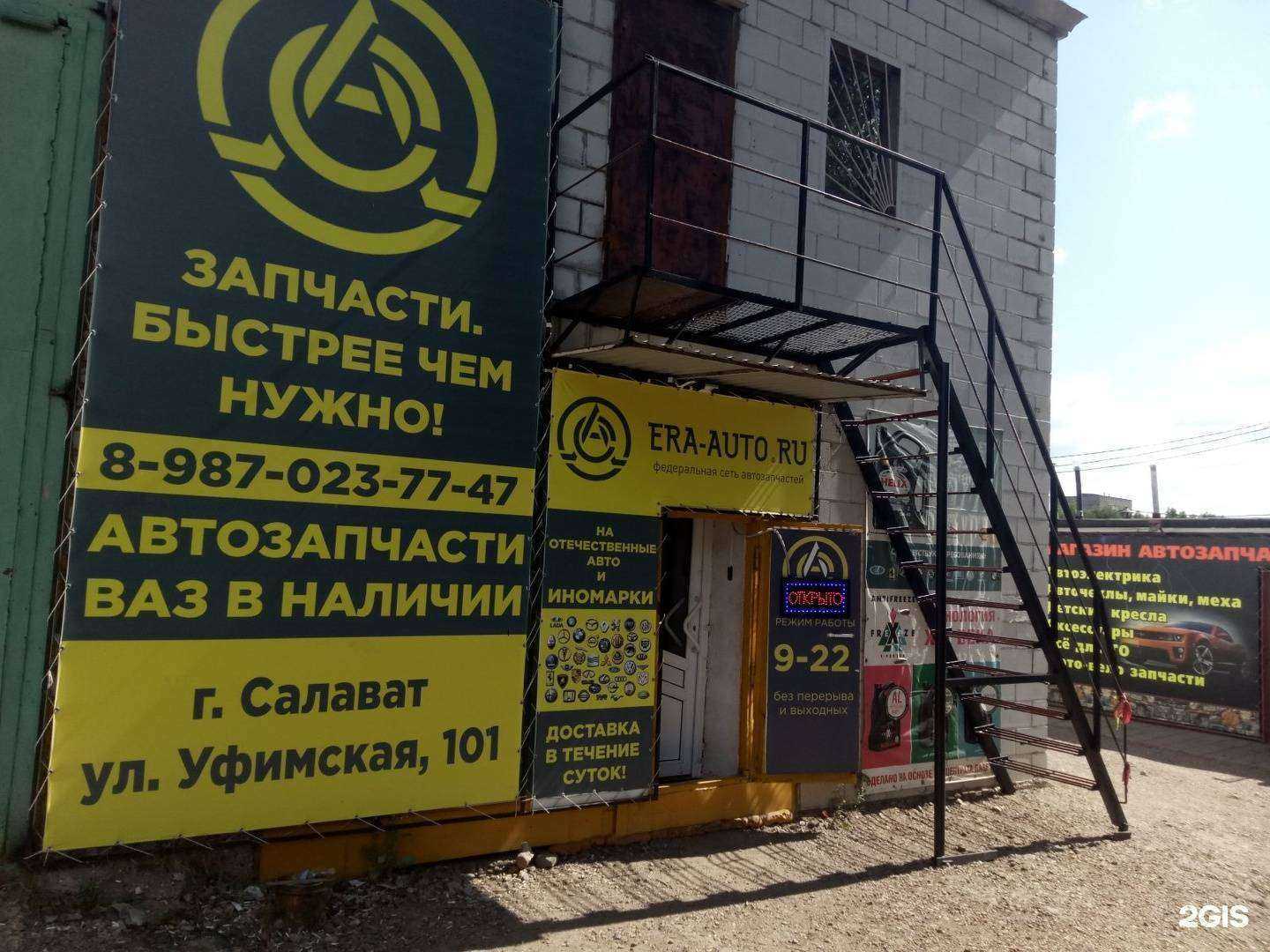 Отзывы на компанию Era-Auto.ru в Салавате c фото